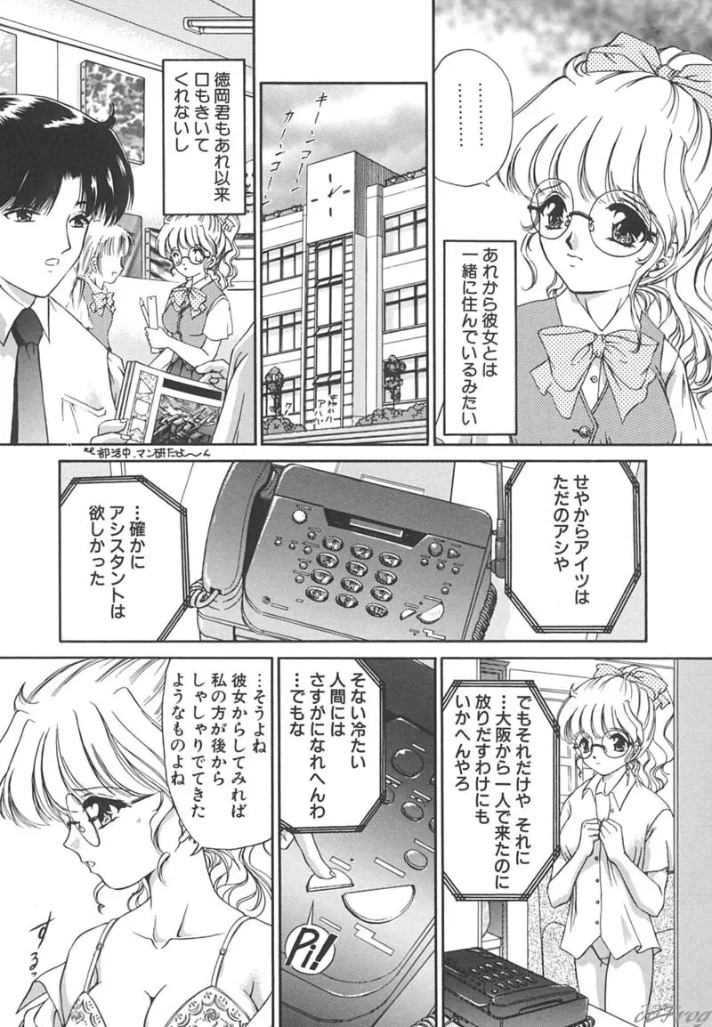 秘密になりたい Page.92