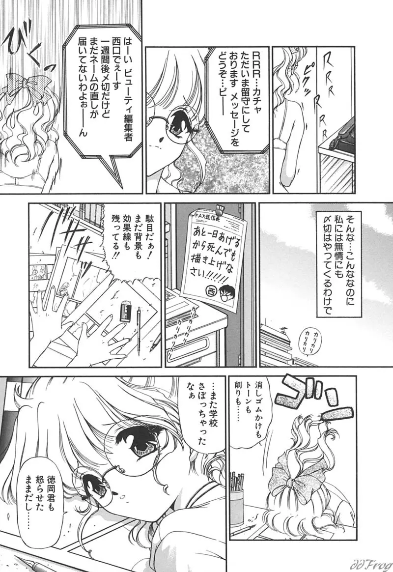 秘密になりたい Page.93