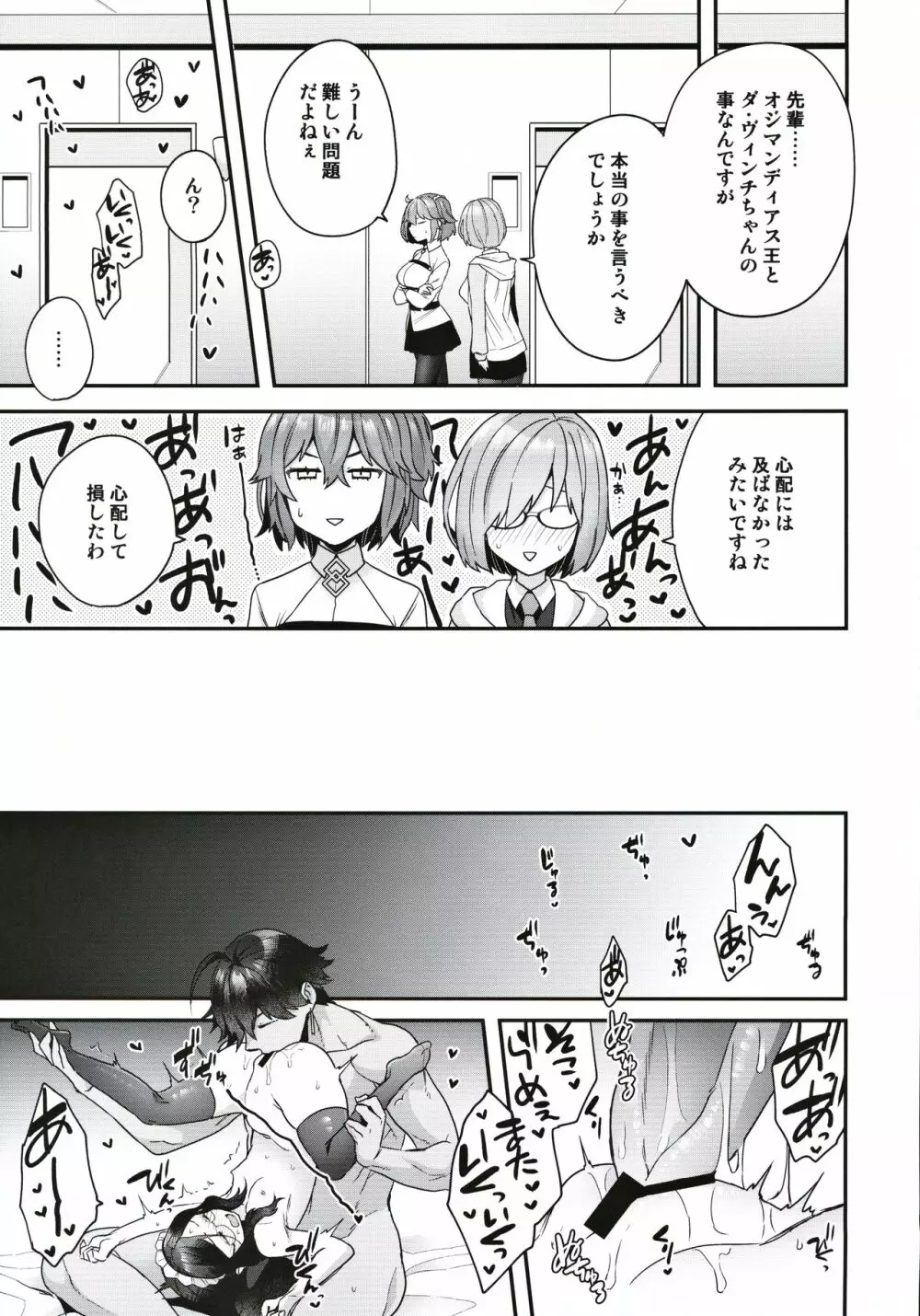 太陽王との関係 Page.22