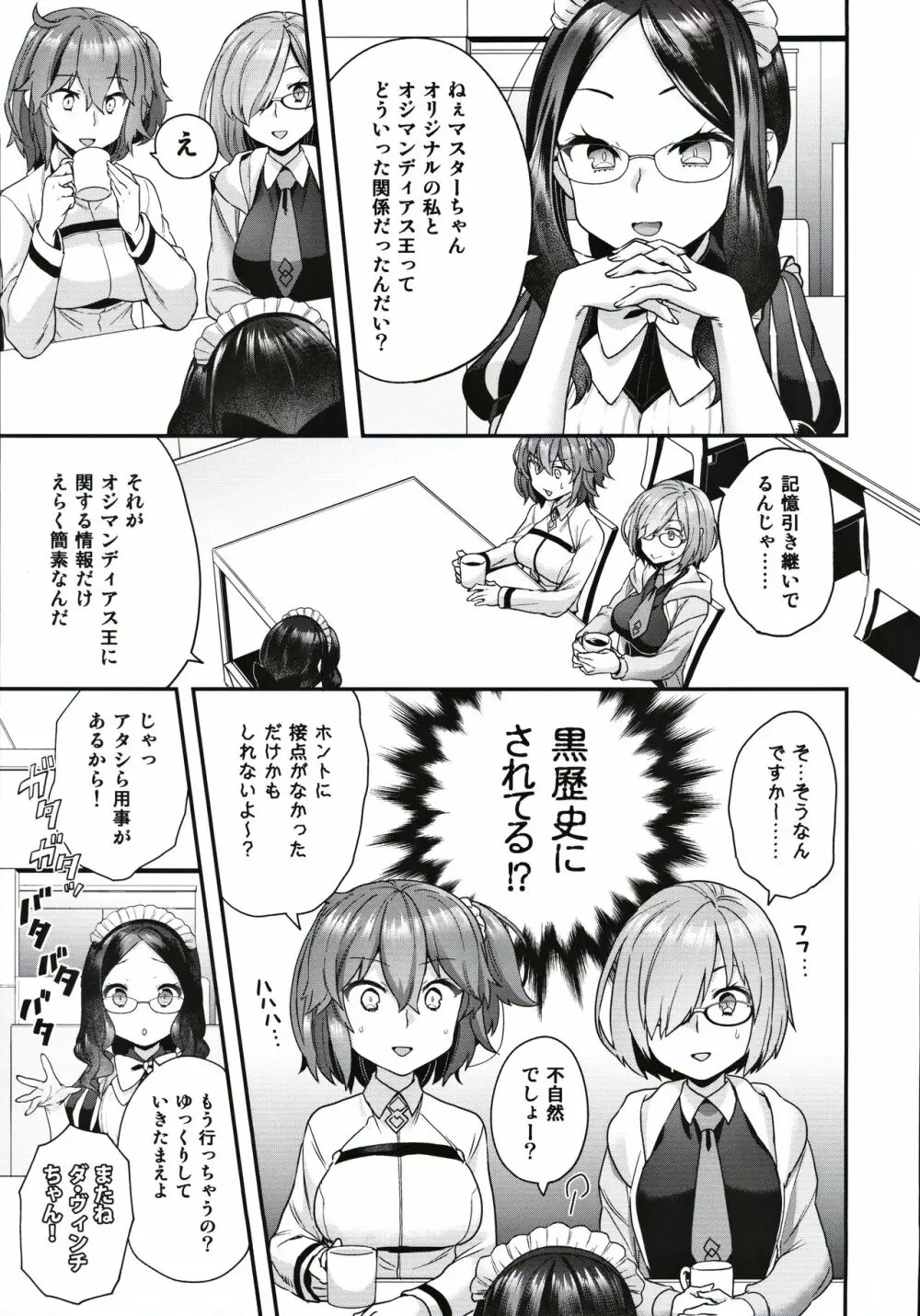 太陽王との関係 Page.4