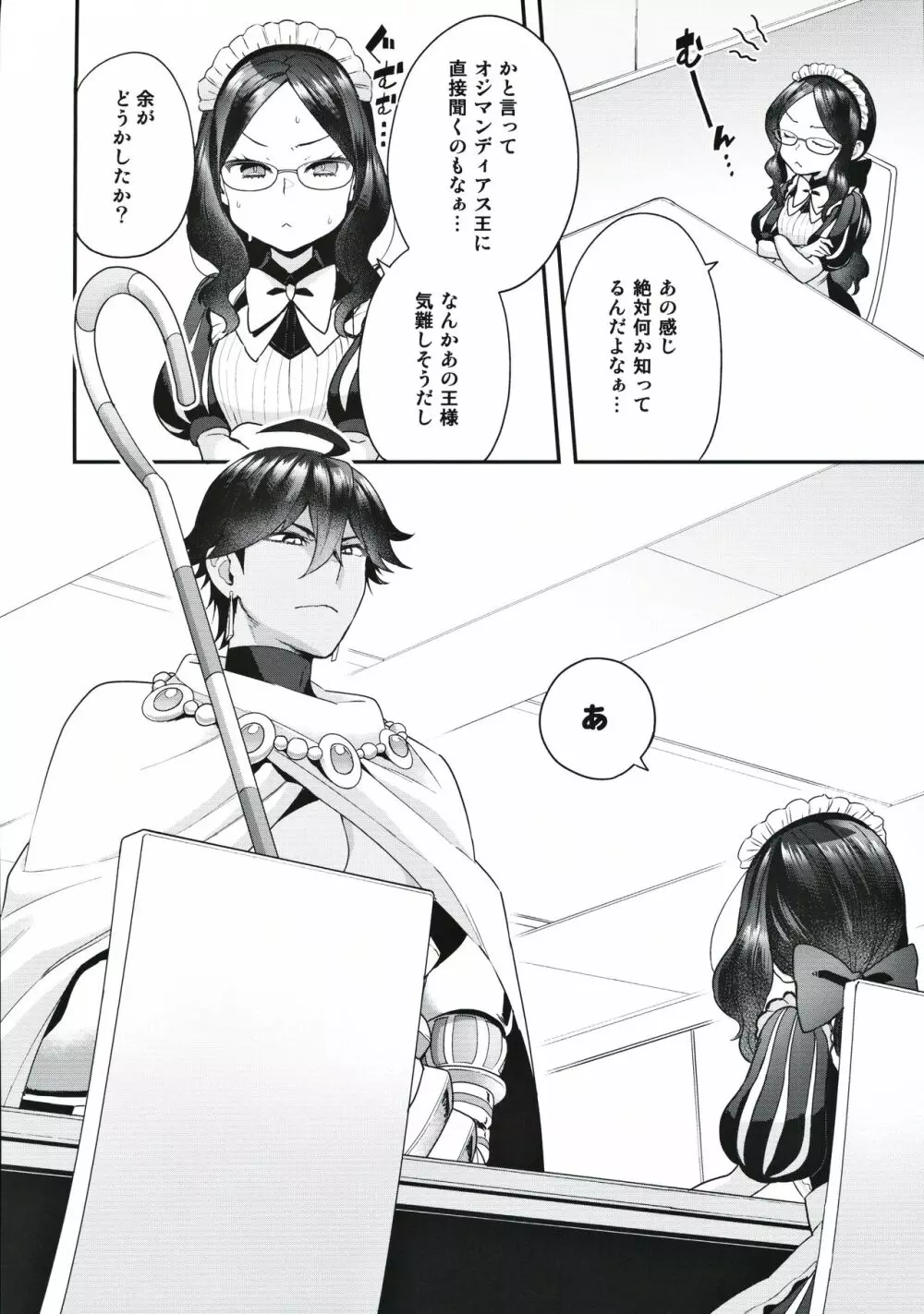 太陽王との関係 Page.5