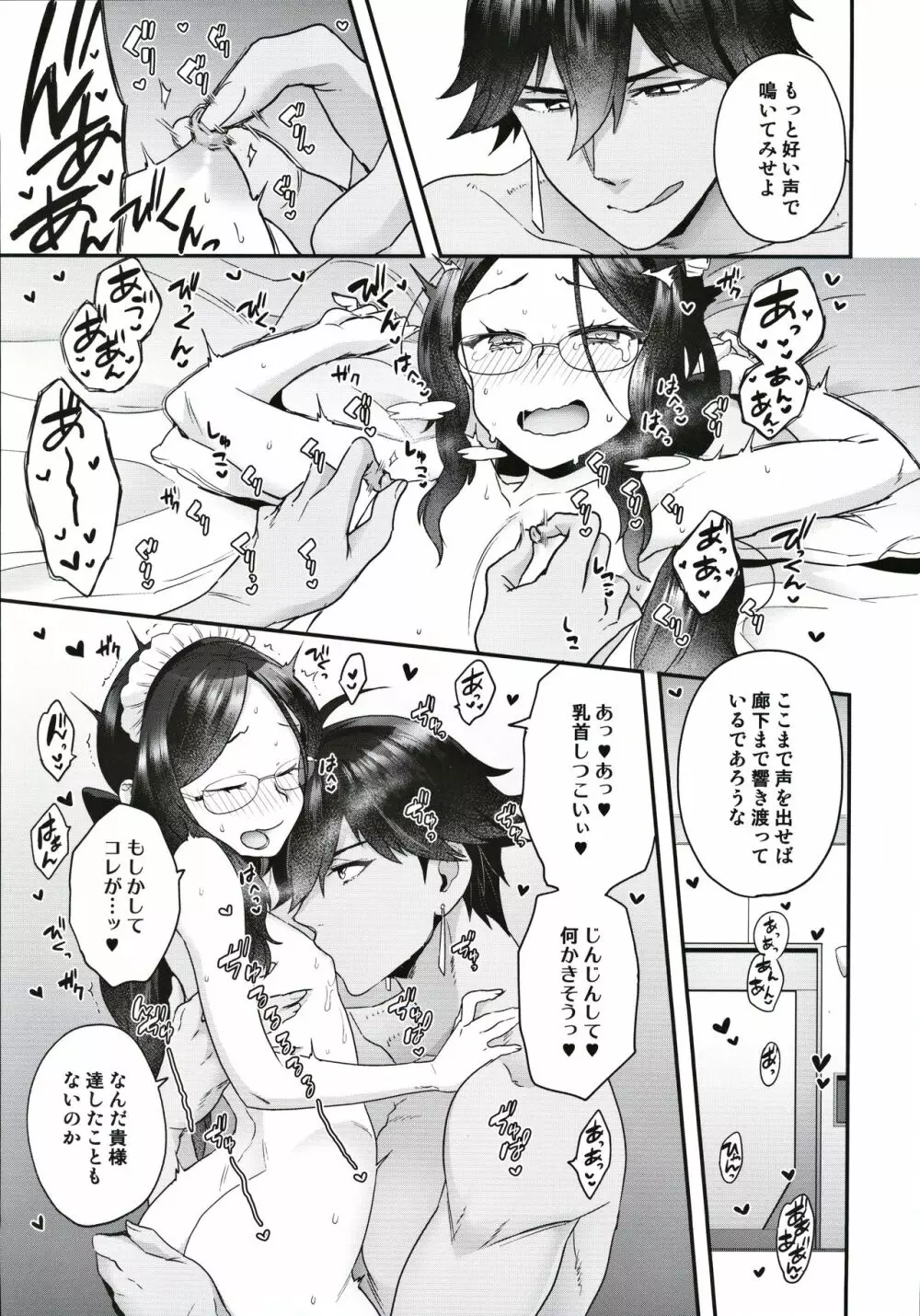 太陽王との関係 Page.8