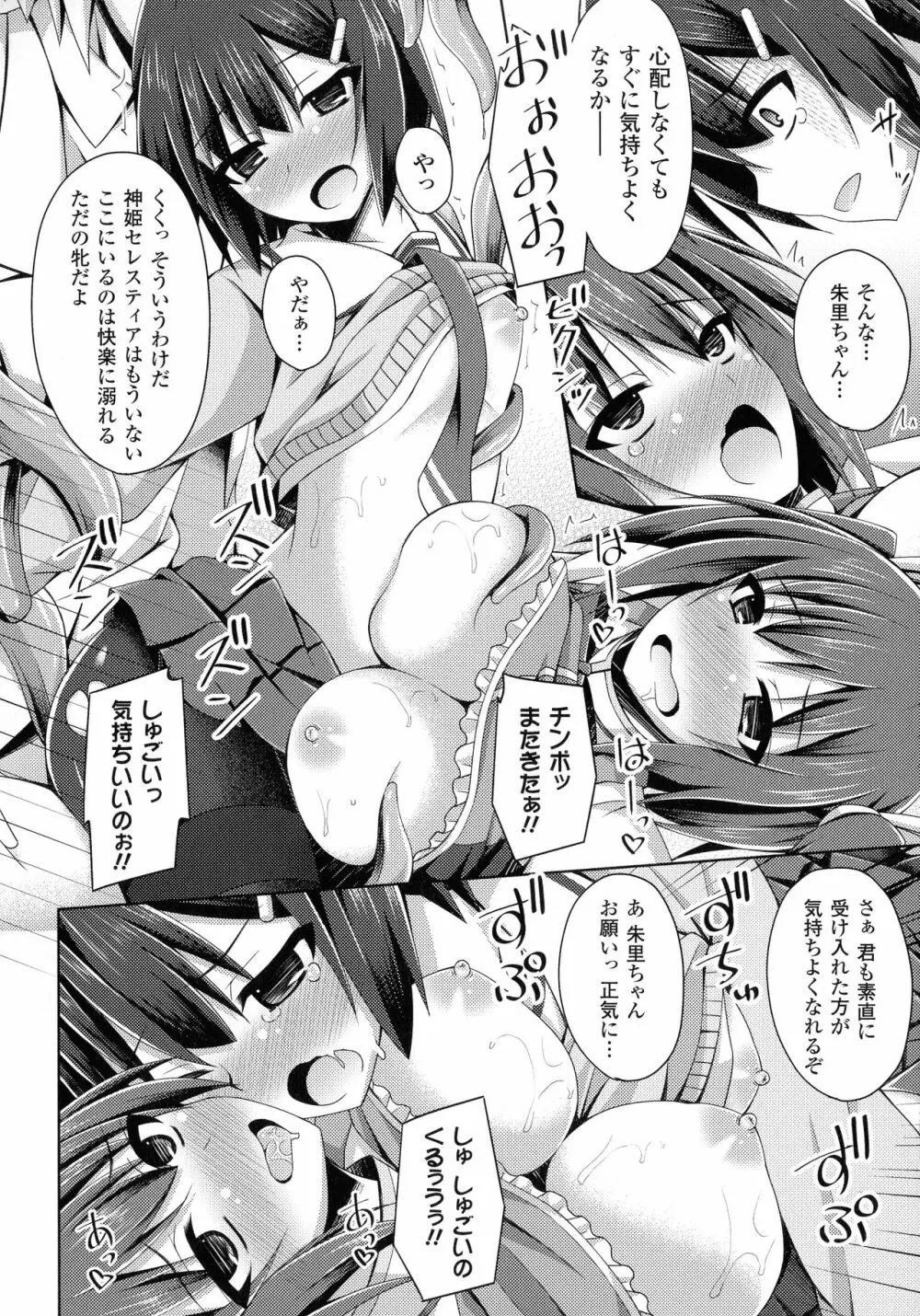 堕落のテンプテーション Page.103