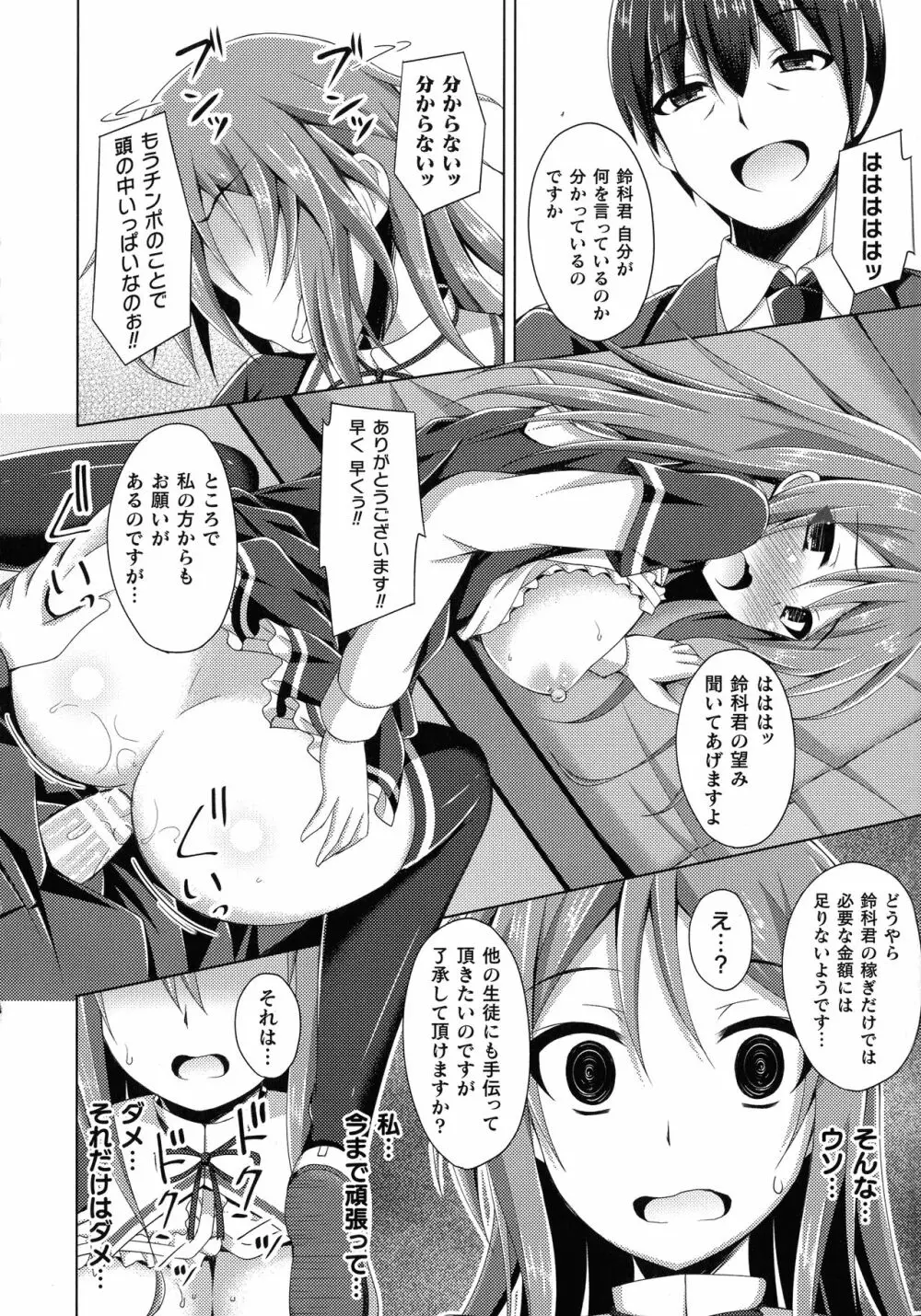 堕落のテンプテーション Page.141