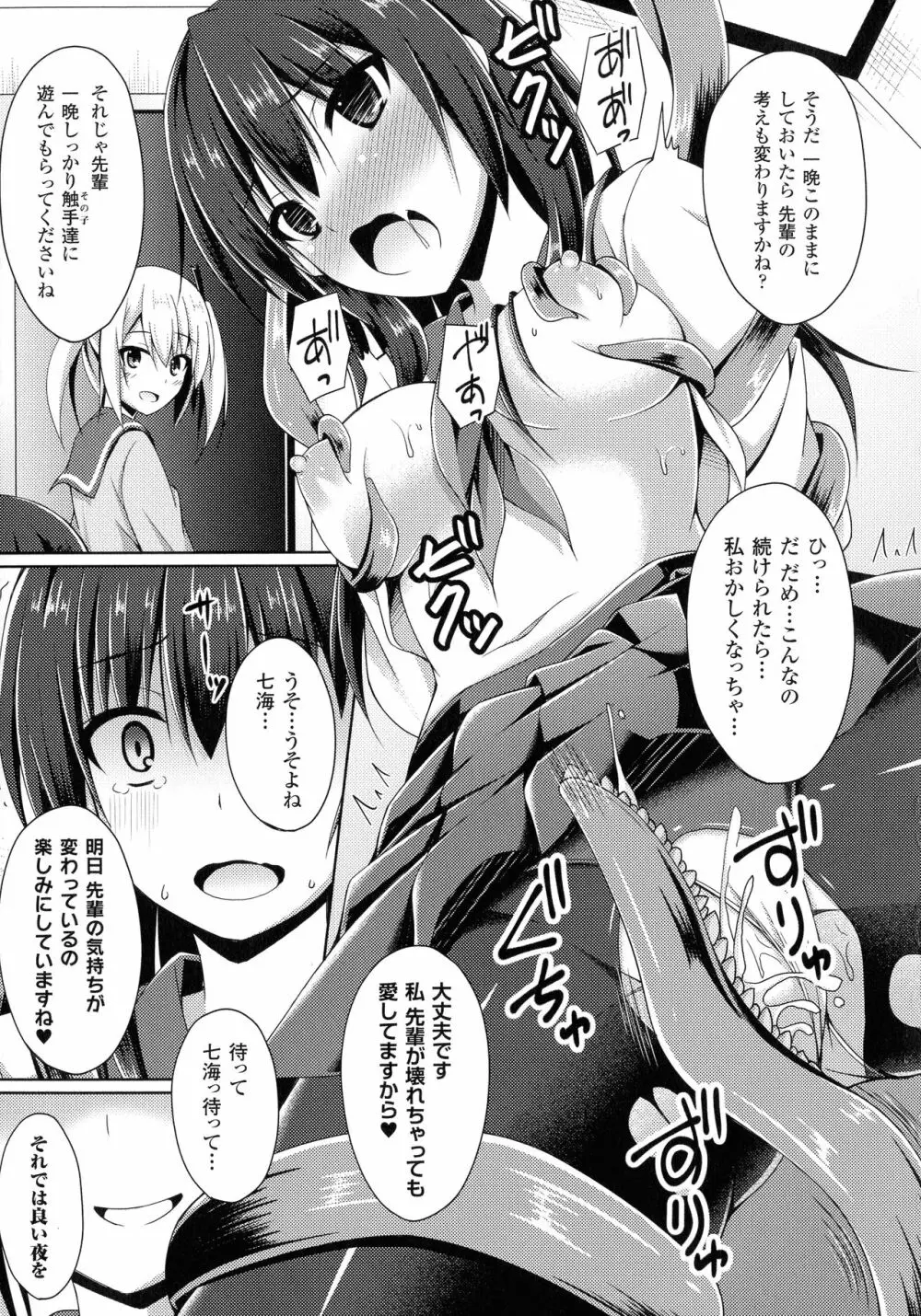 堕落のテンプテーション Page.156