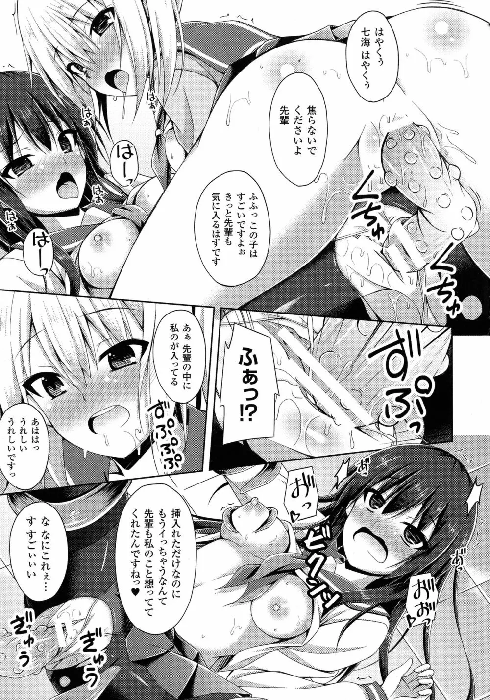 堕落のテンプテーション Page.162