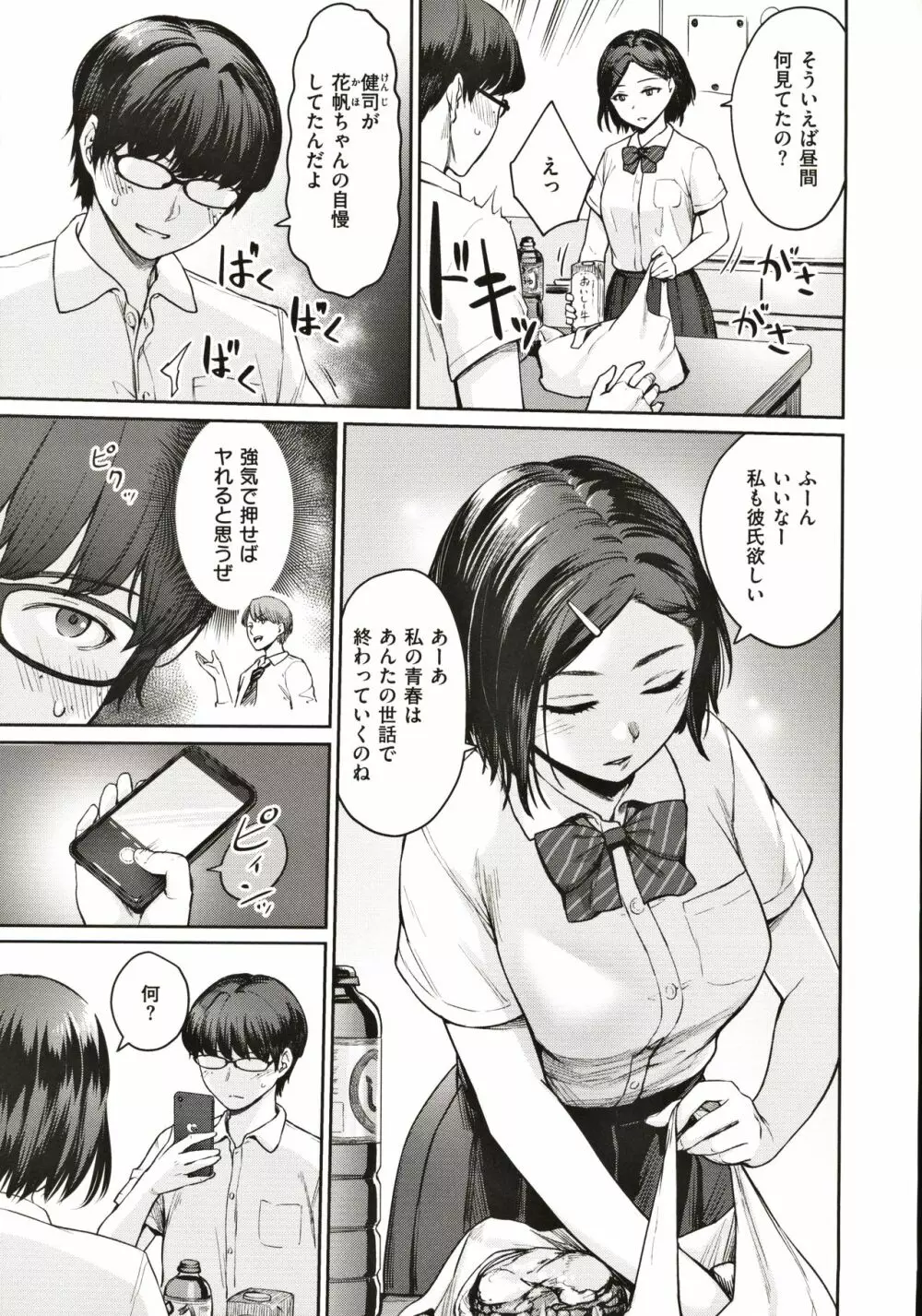 おんなのこのがっこうせっくす Page.10