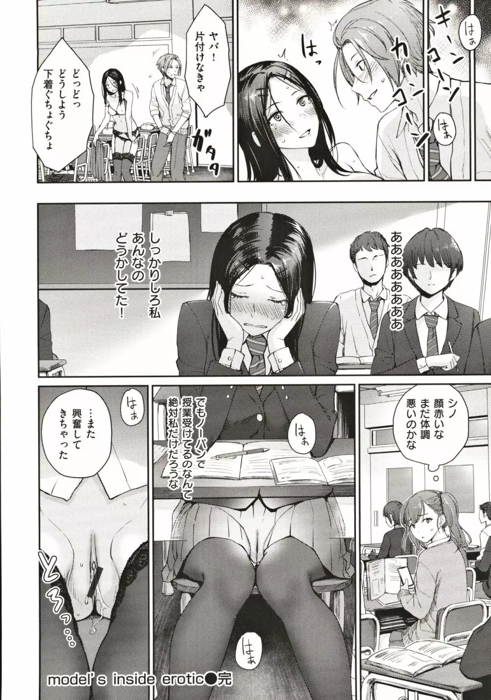 おんなのこのがっこうせっくす Page.101