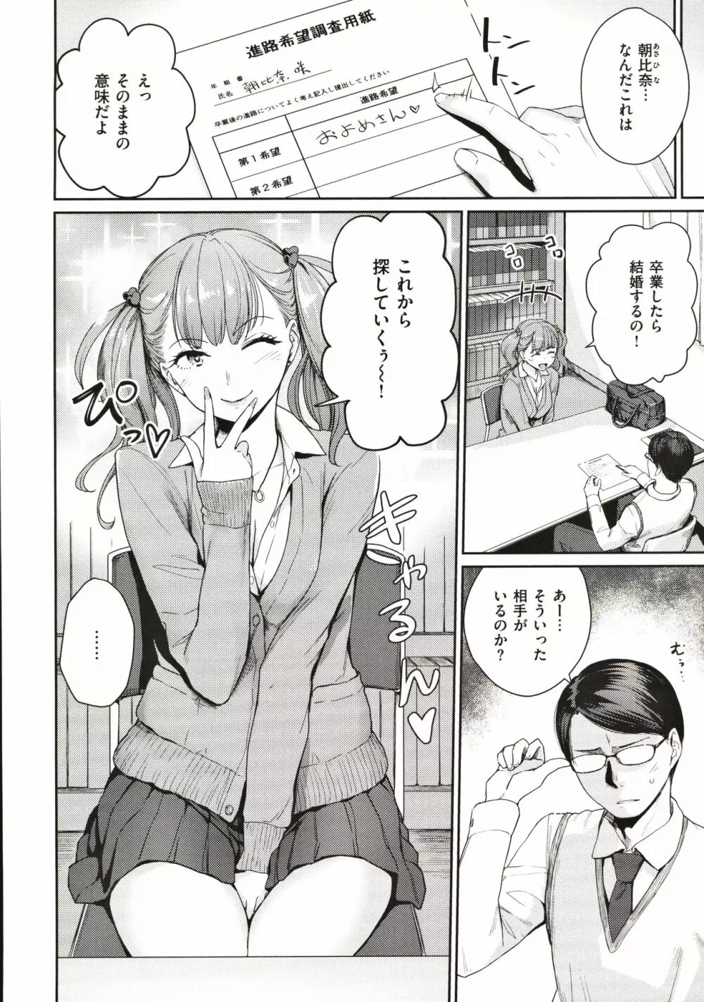 おんなのこのがっこうせっくす Page.103