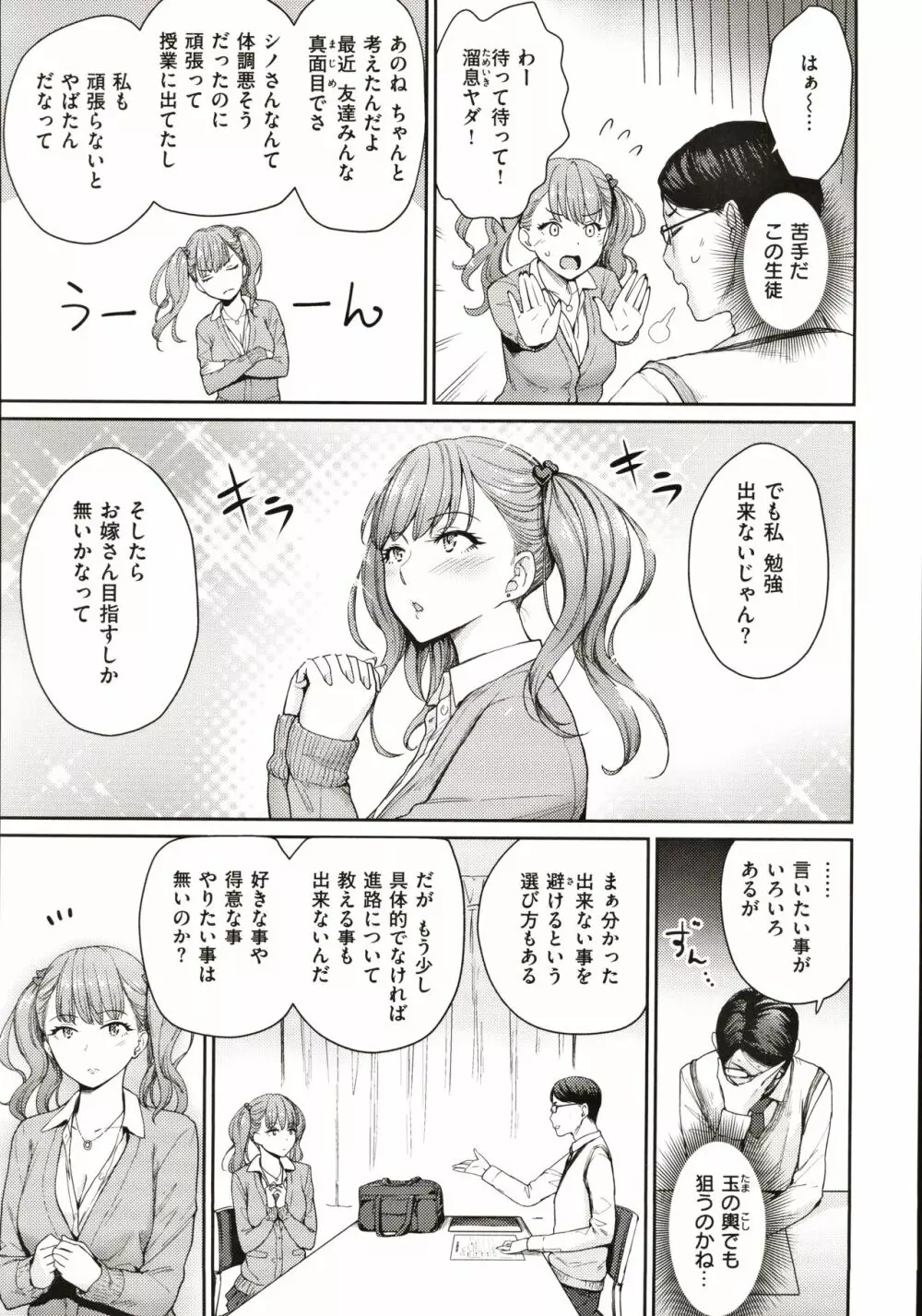 おんなのこのがっこうせっくす Page.104