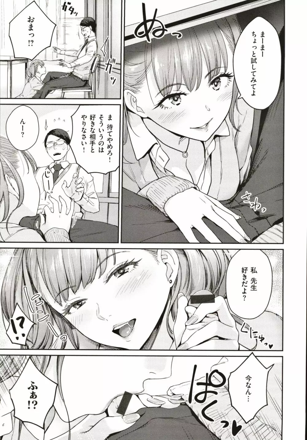 おんなのこのがっこうせっくす Page.106