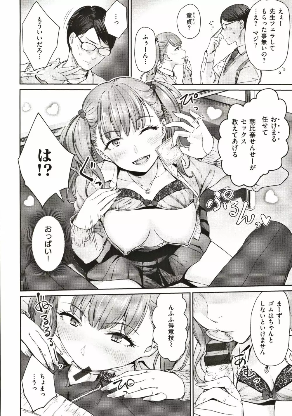 おんなのこのがっこうせっくす Page.109