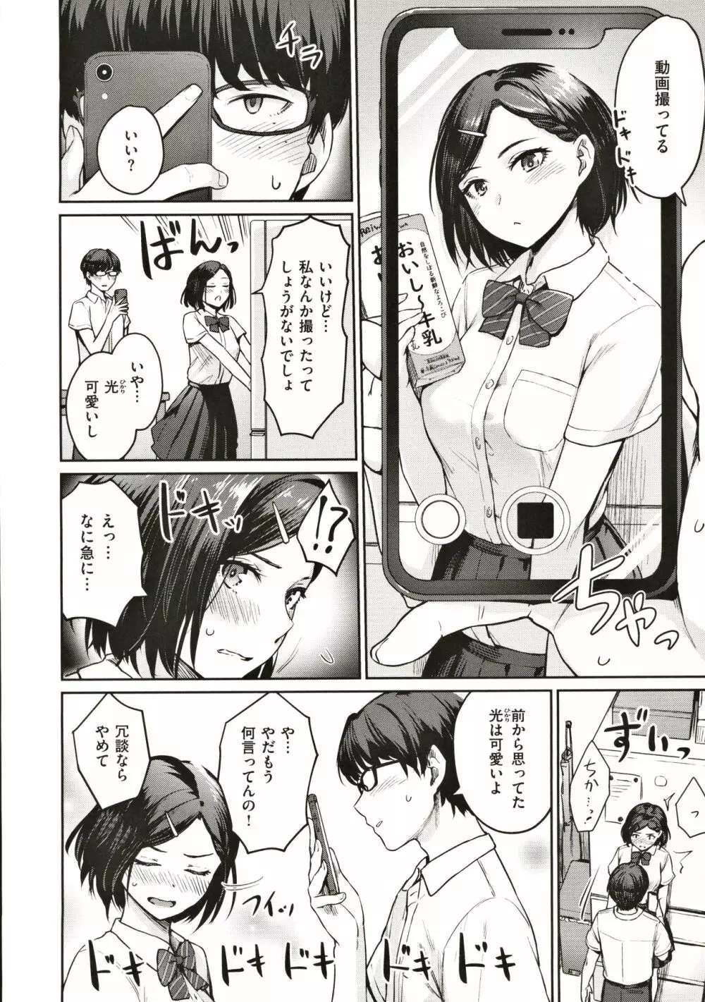 おんなのこのがっこうせっくす Page.11