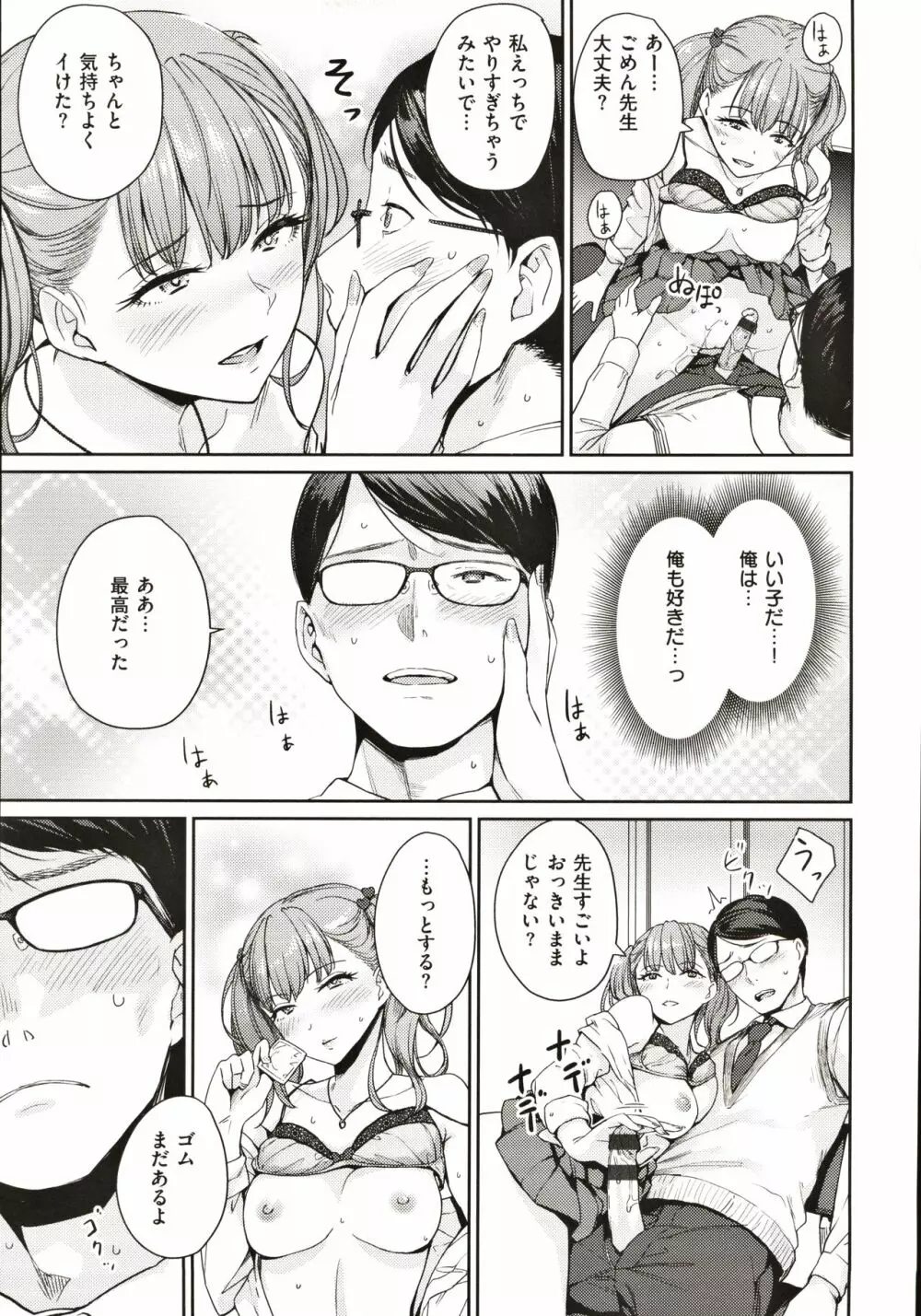 おんなのこのがっこうせっくす Page.114