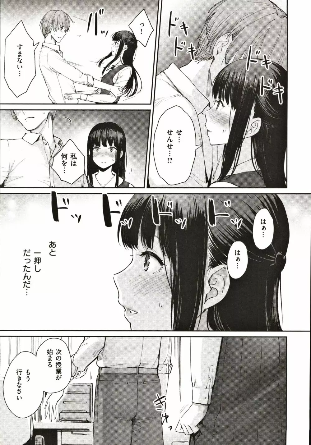 おんなのこのがっこうせっくす Page.124