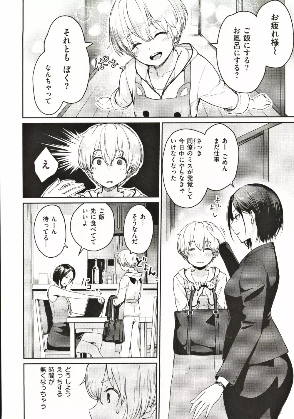 おんなのこのがっこうせっくす Page.139