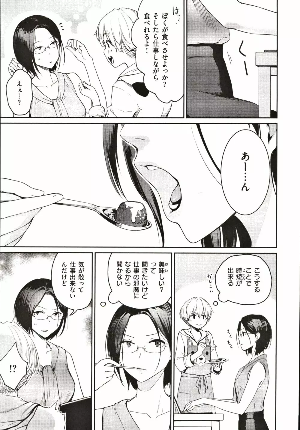 おんなのこのがっこうせっくす Page.140