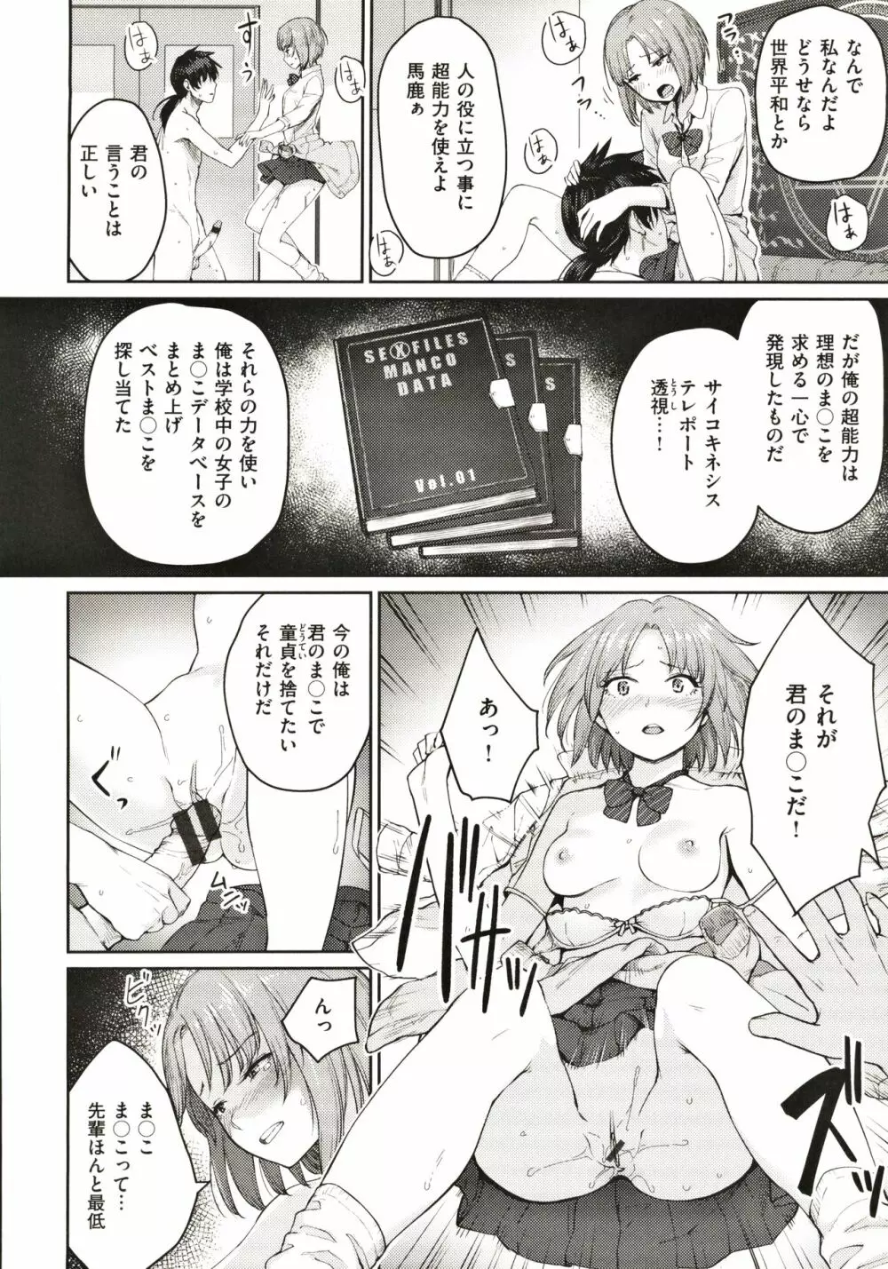 おんなのこのがっこうせっくす Page.163