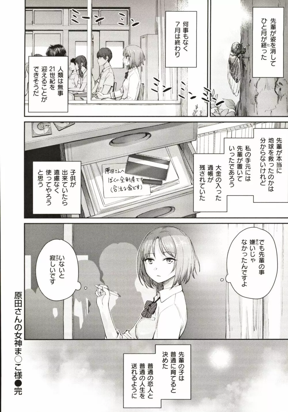 おんなのこのがっこうせっくす Page.171