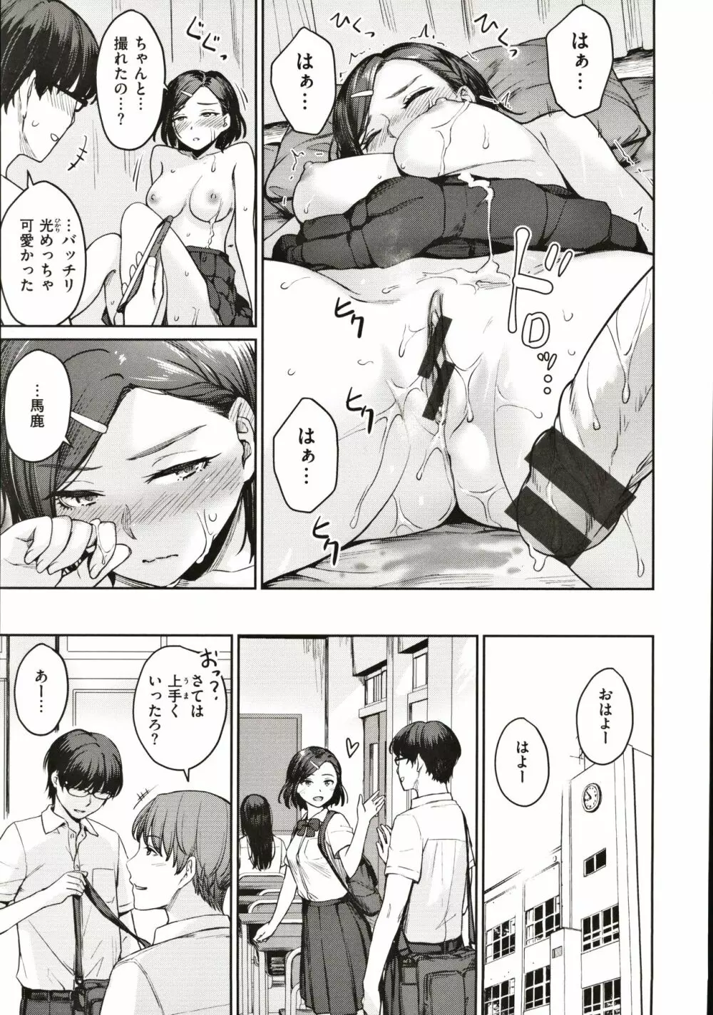 おんなのこのがっこうせっくす Page.28