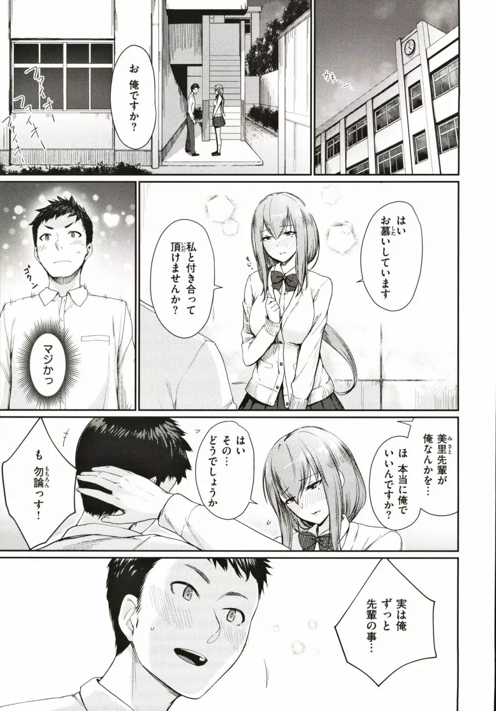 おんなのこのがっこうせっくす Page.66