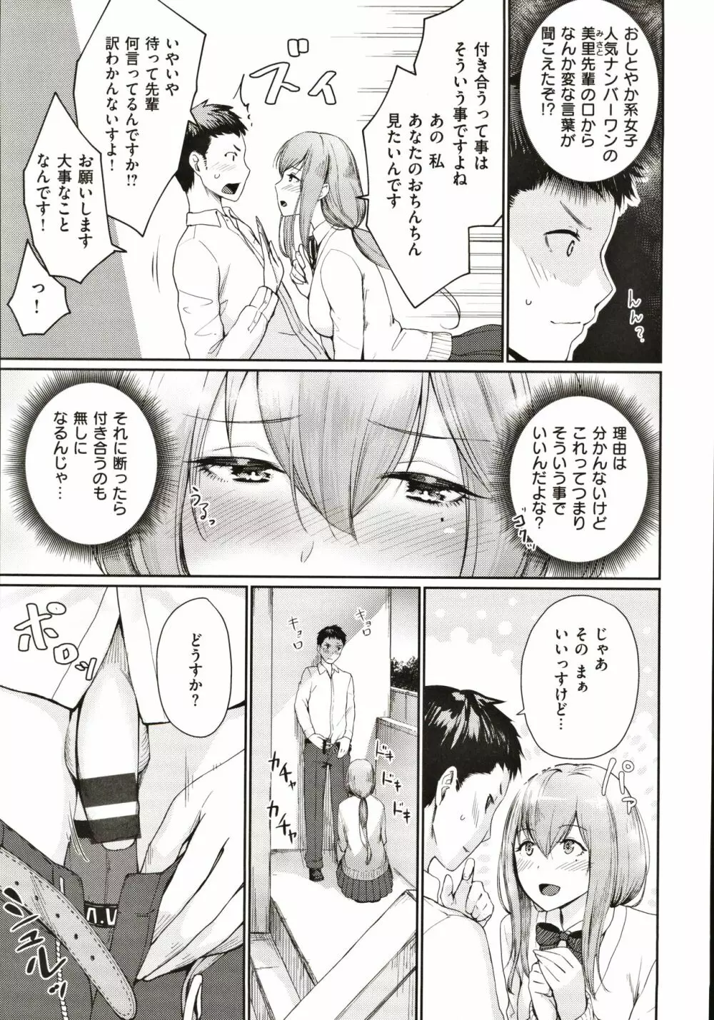 おんなのこのがっこうせっくす Page.68