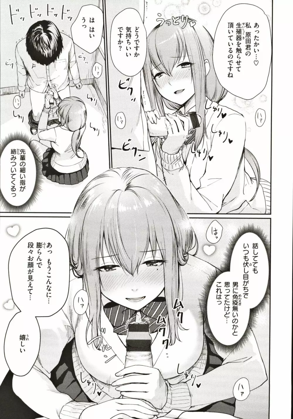 おんなのこのがっこうせっくす Page.70