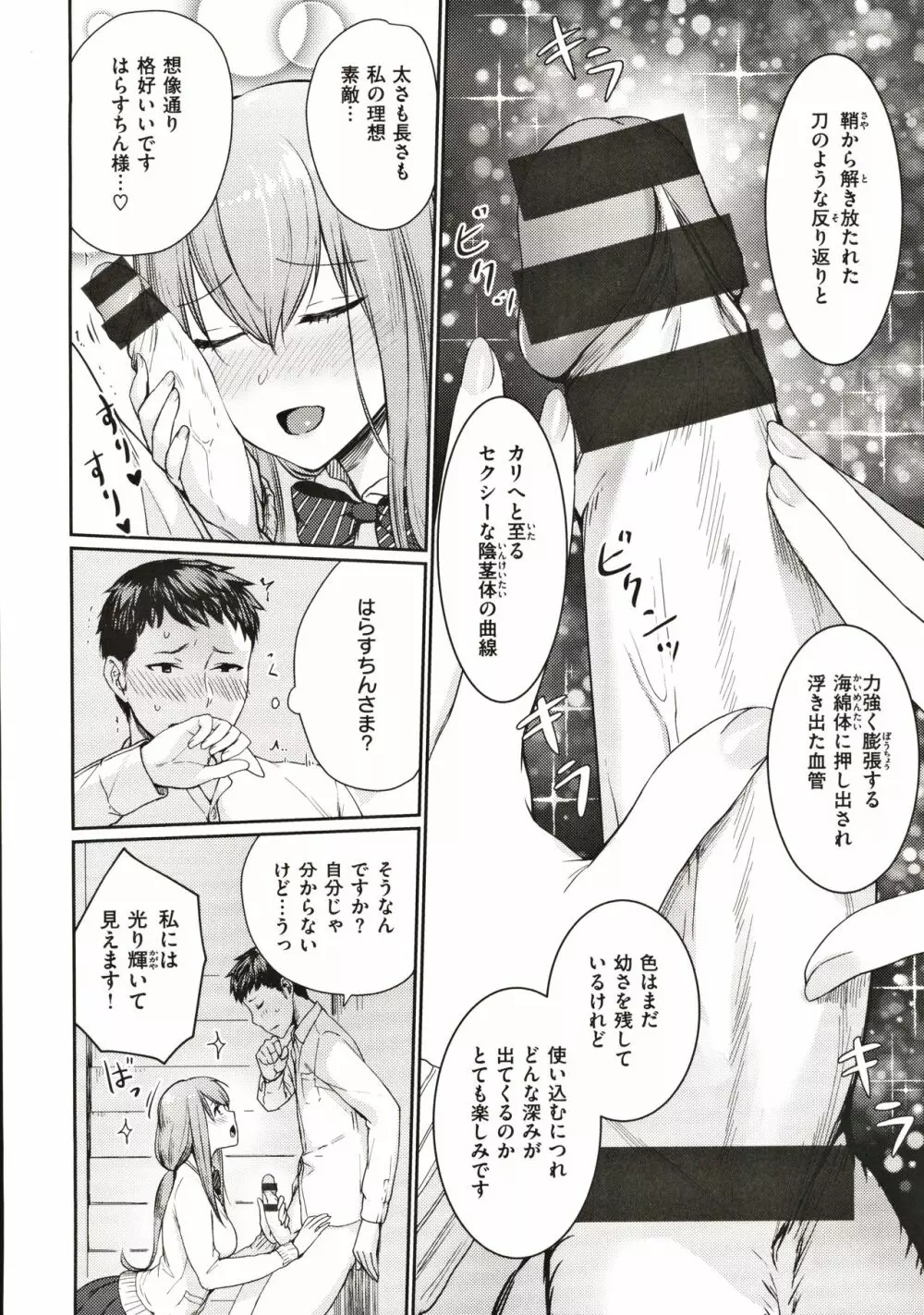 おんなのこのがっこうせっくす Page.71