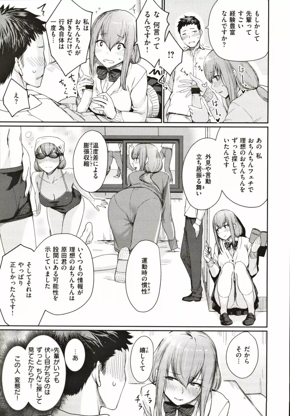 おんなのこのがっこうせっくす Page.72