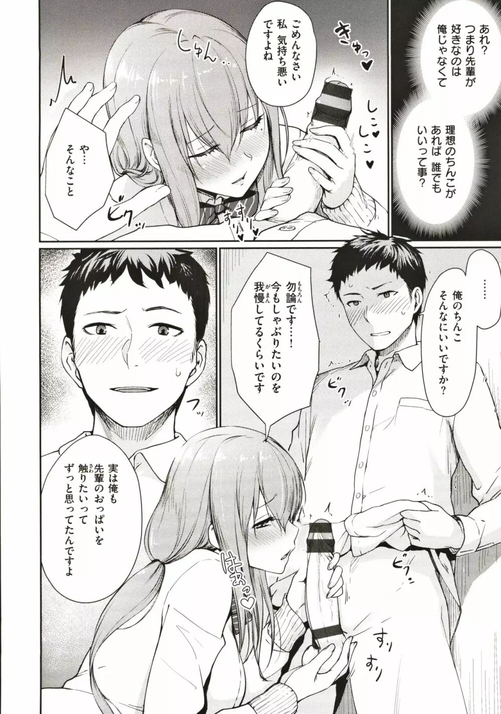 おんなのこのがっこうせっくす Page.73