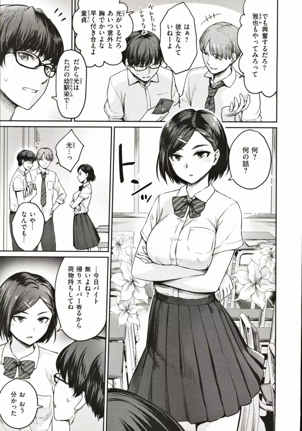 おんなのこのがっこうせっくす Page.8