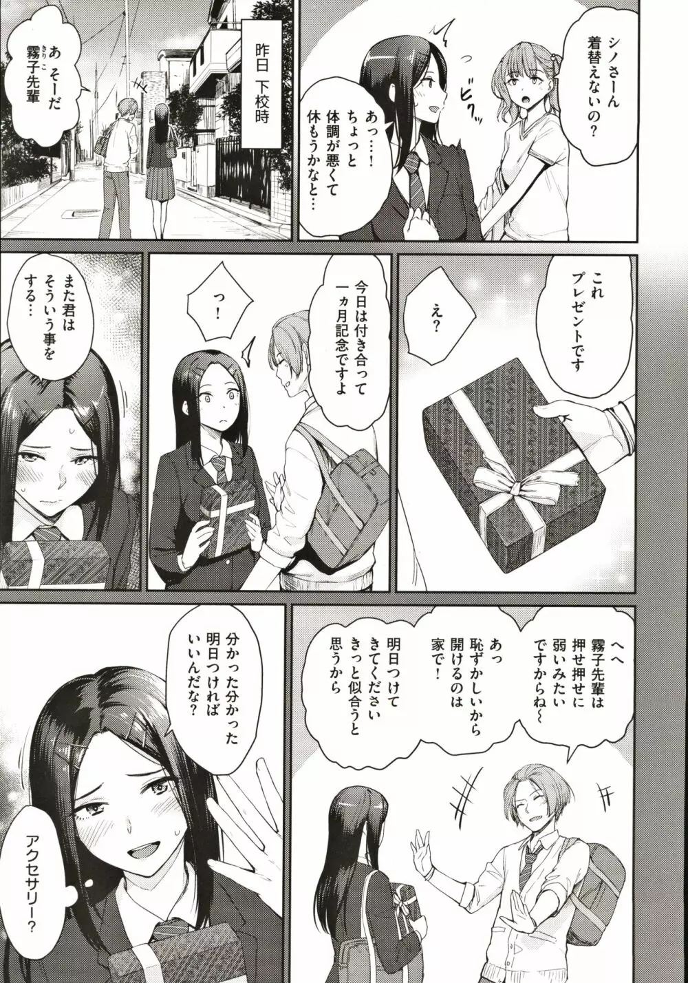 おんなのこのがっこうせっくす Page.86