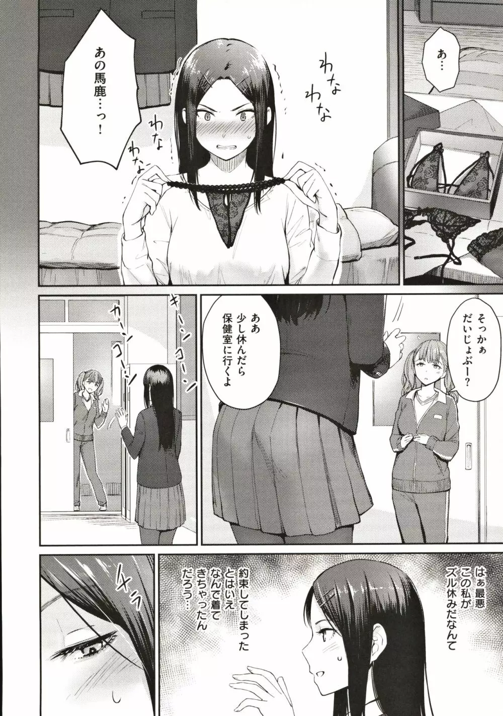 おんなのこのがっこうせっくす Page.87