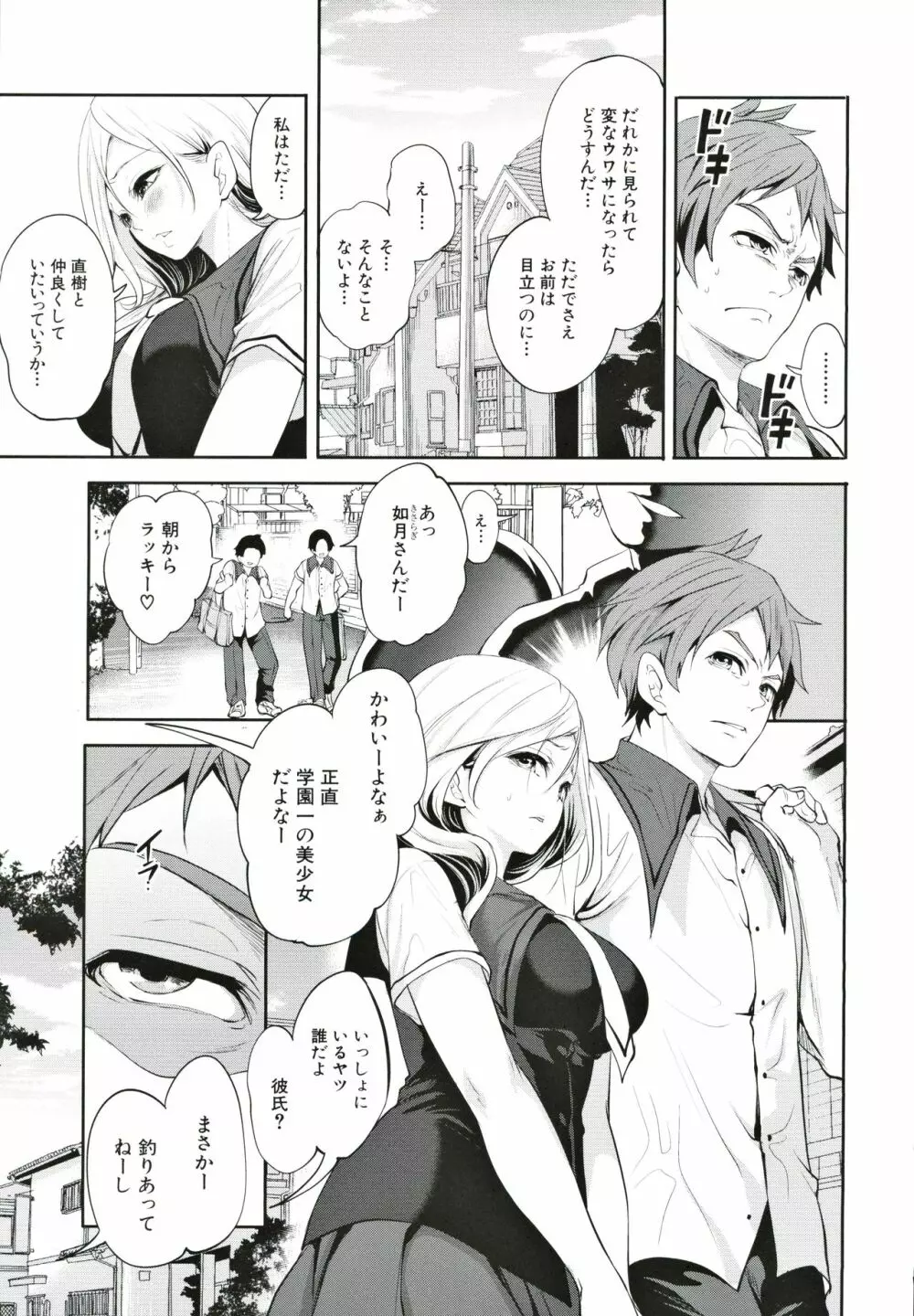 好きな娘が、別の男と Page.10