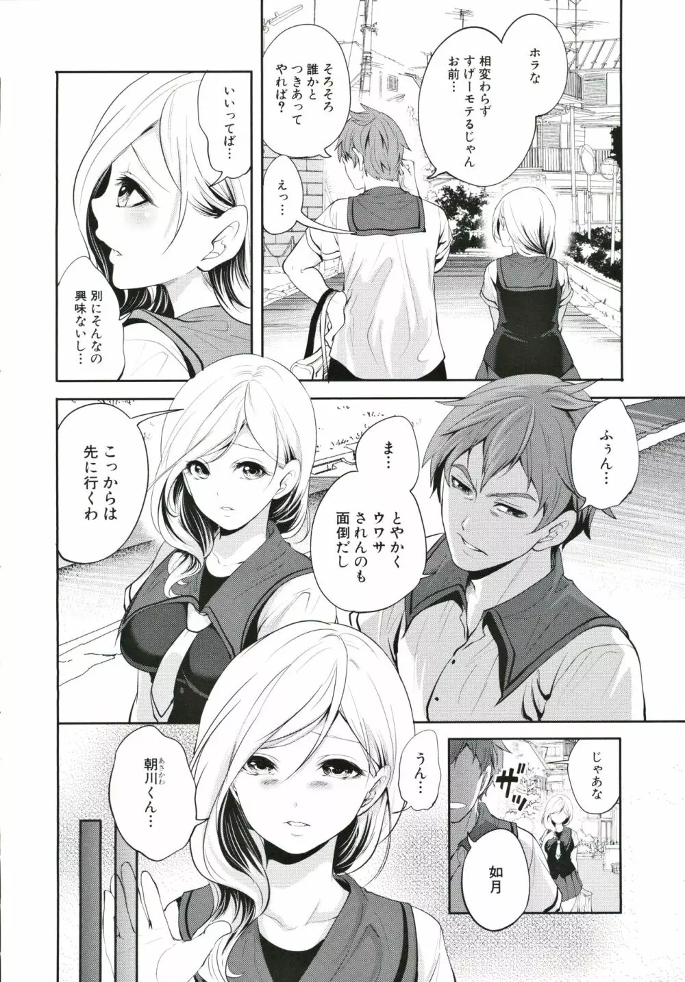 好きな娘が、別の男と Page.11