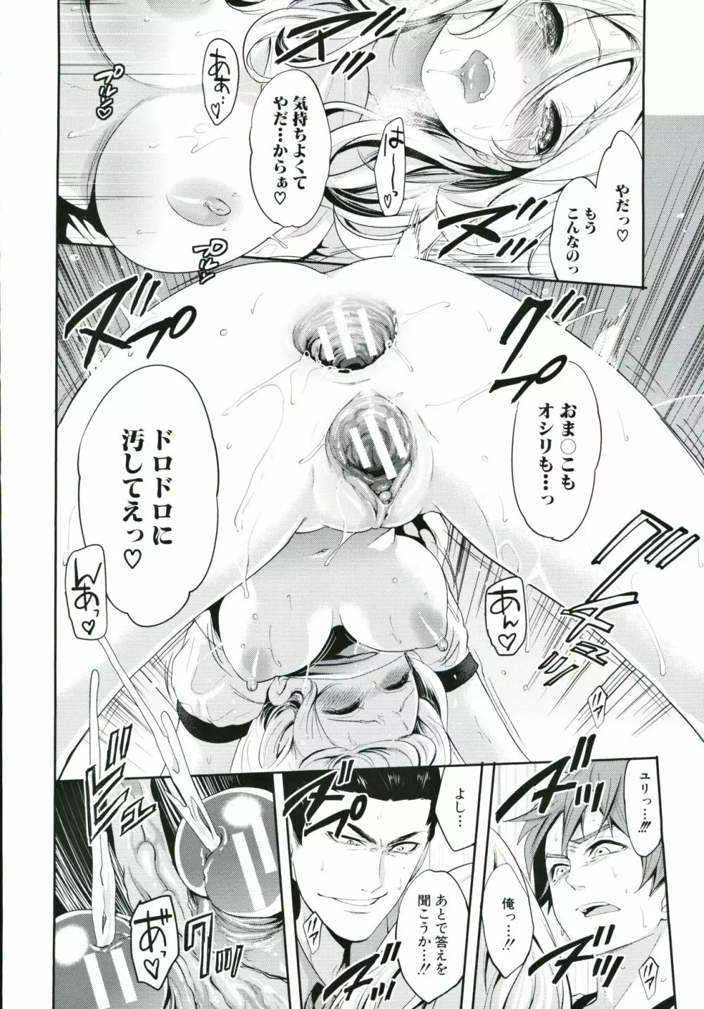 好きな娘が、別の男と Page.119