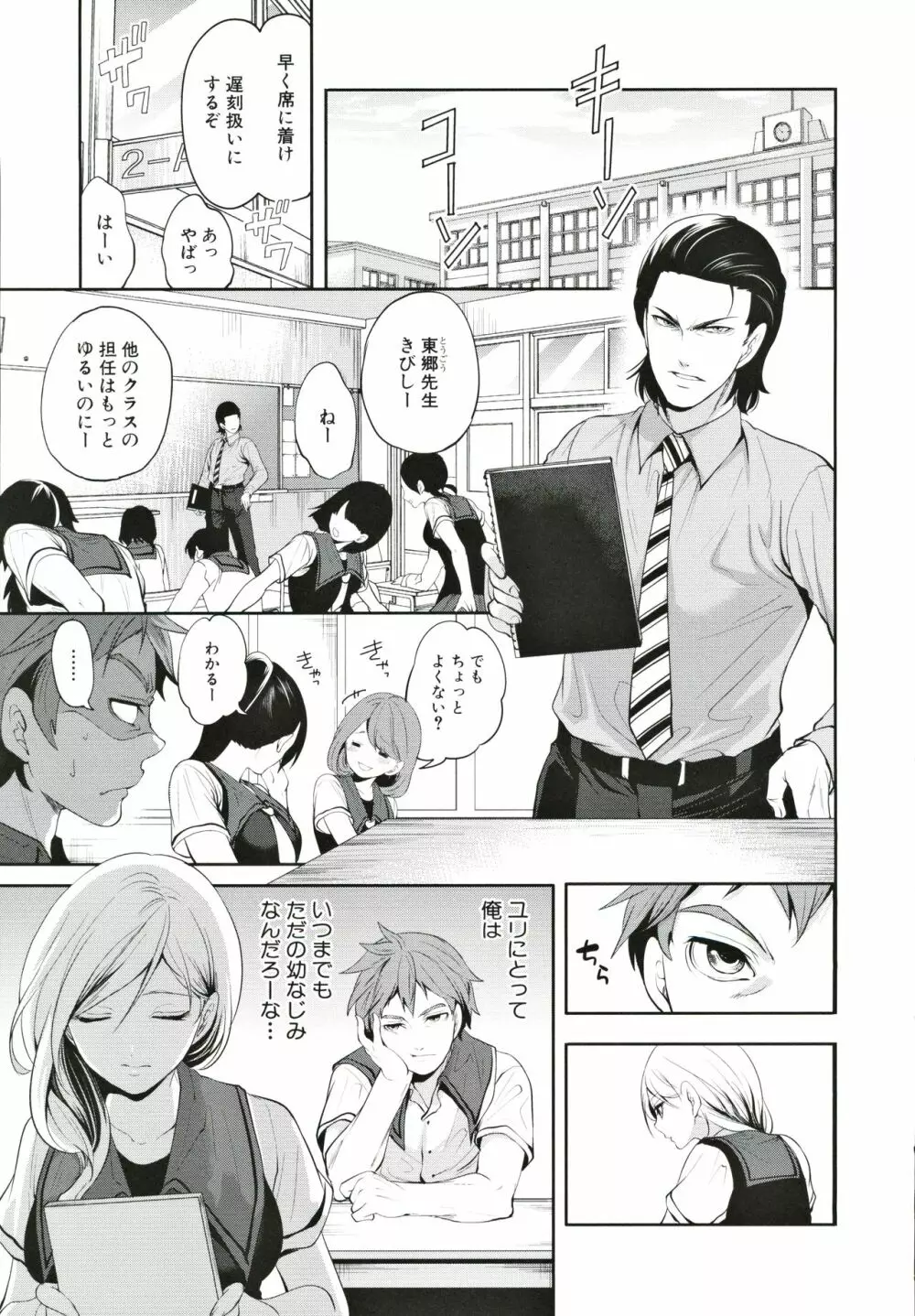 好きな娘が、別の男と Page.12