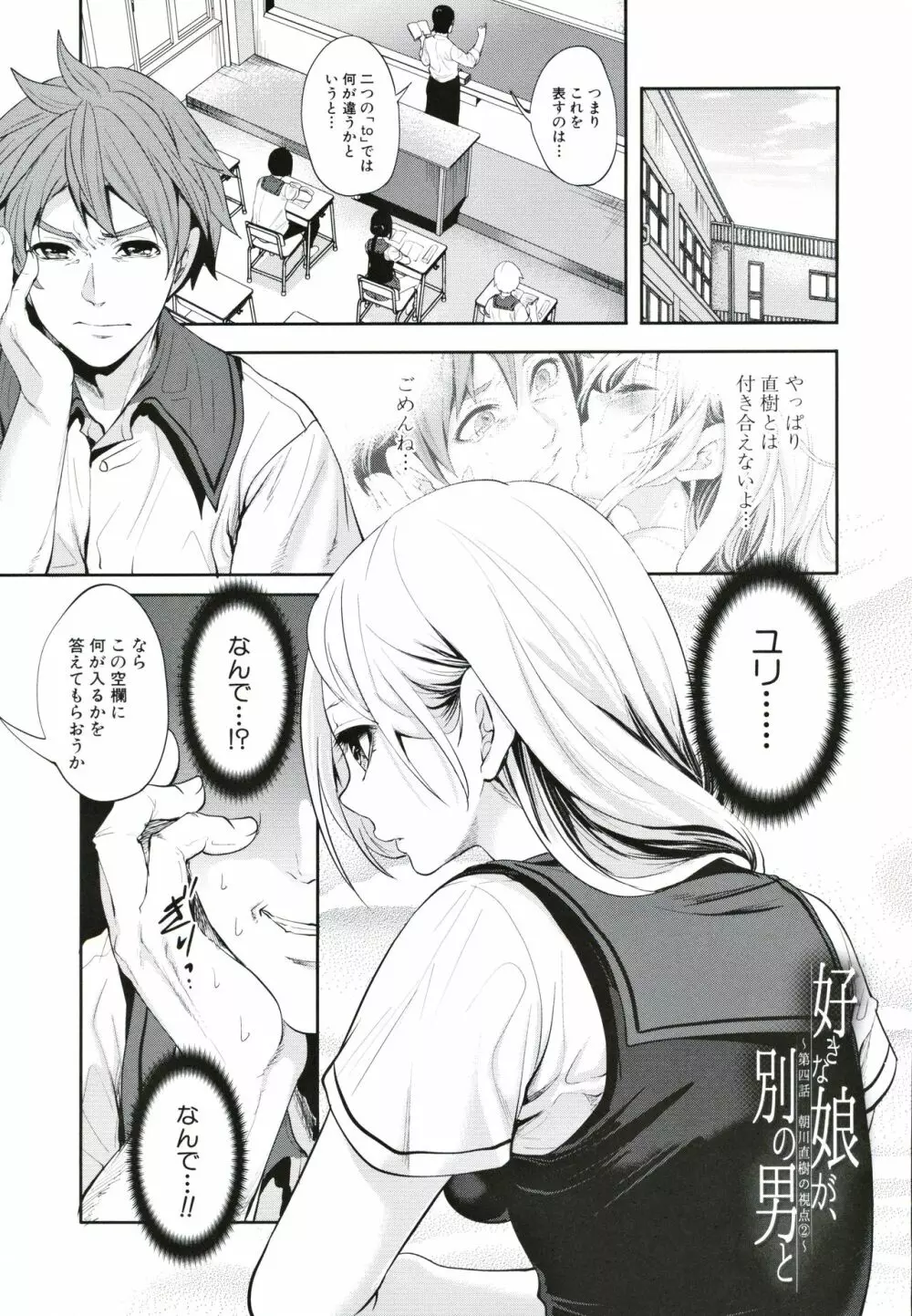 好きな娘が、別の男と Page.124