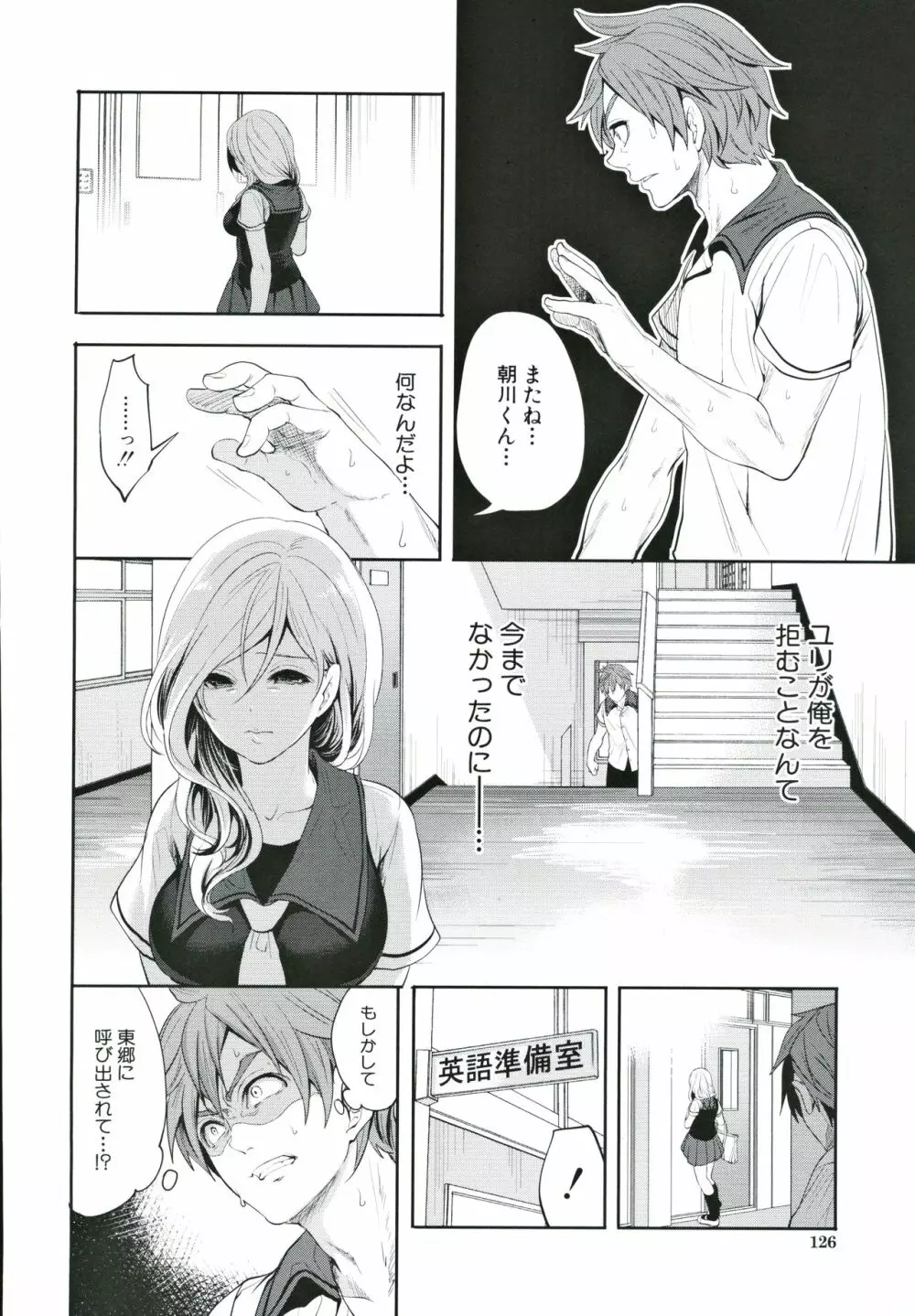 好きな娘が、別の男と Page.127