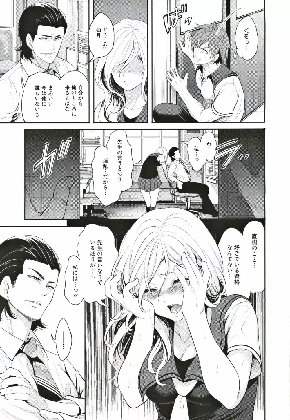 好きな娘が、別の男と Page.128