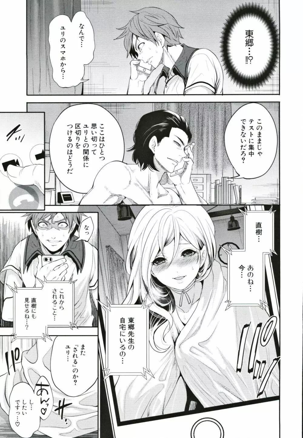 好きな娘が、別の男と Page.136