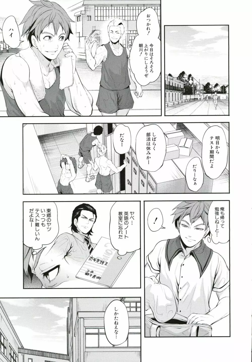 好きな娘が、別の男と Page.14