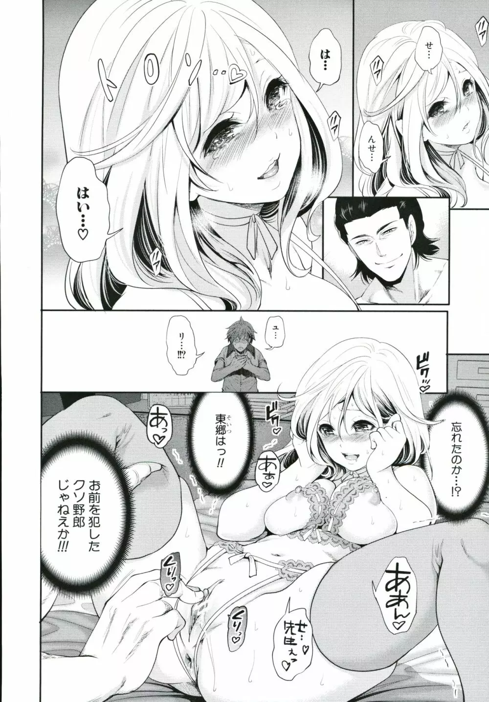 好きな娘が、別の男と Page.141