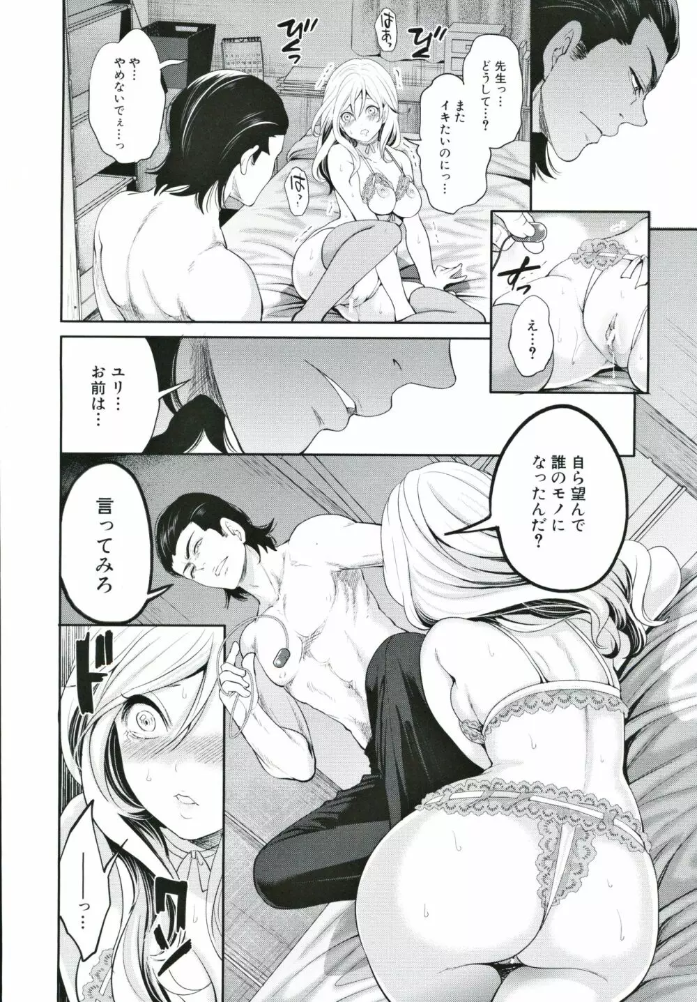 好きな娘が、別の男と Page.145