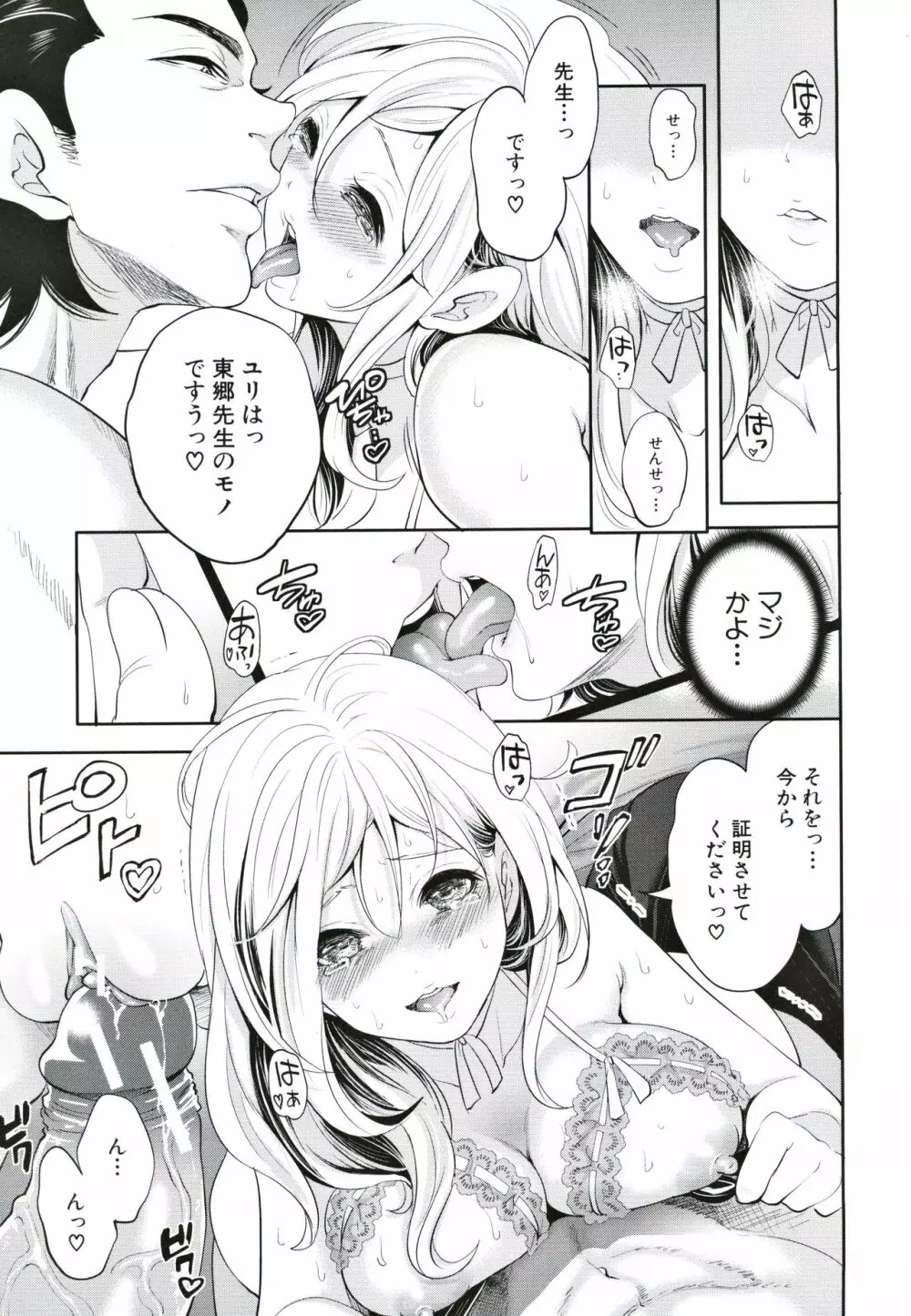 好きな娘が、別の男と Page.146