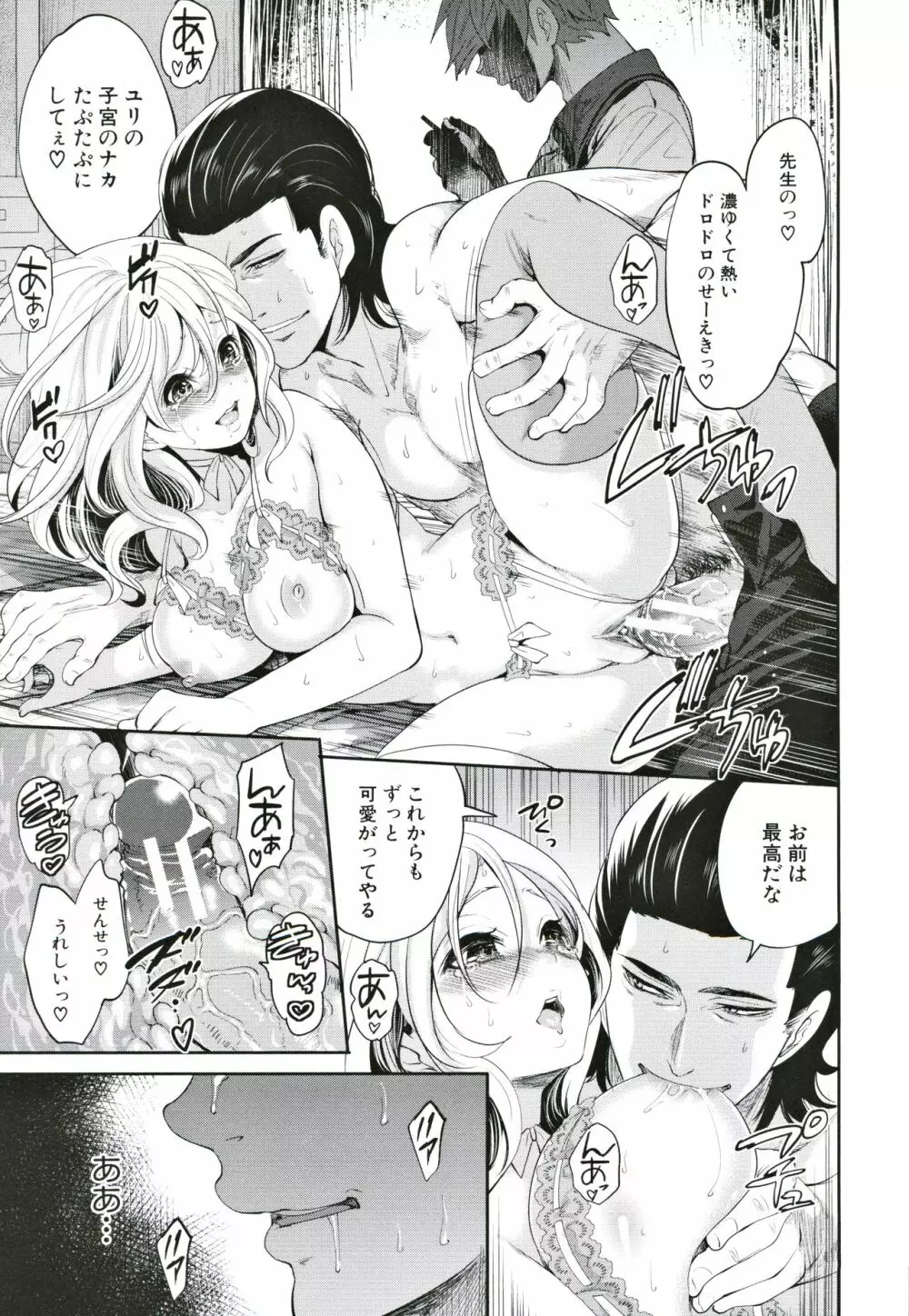 好きな娘が、別の男と Page.154