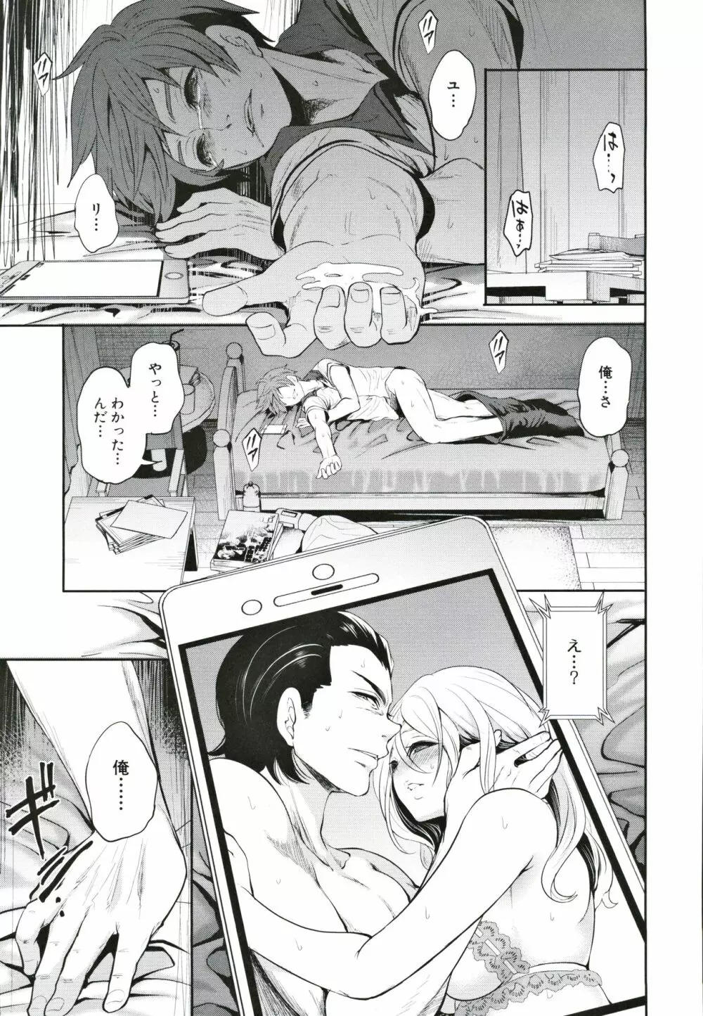 好きな娘が、別の男と Page.164