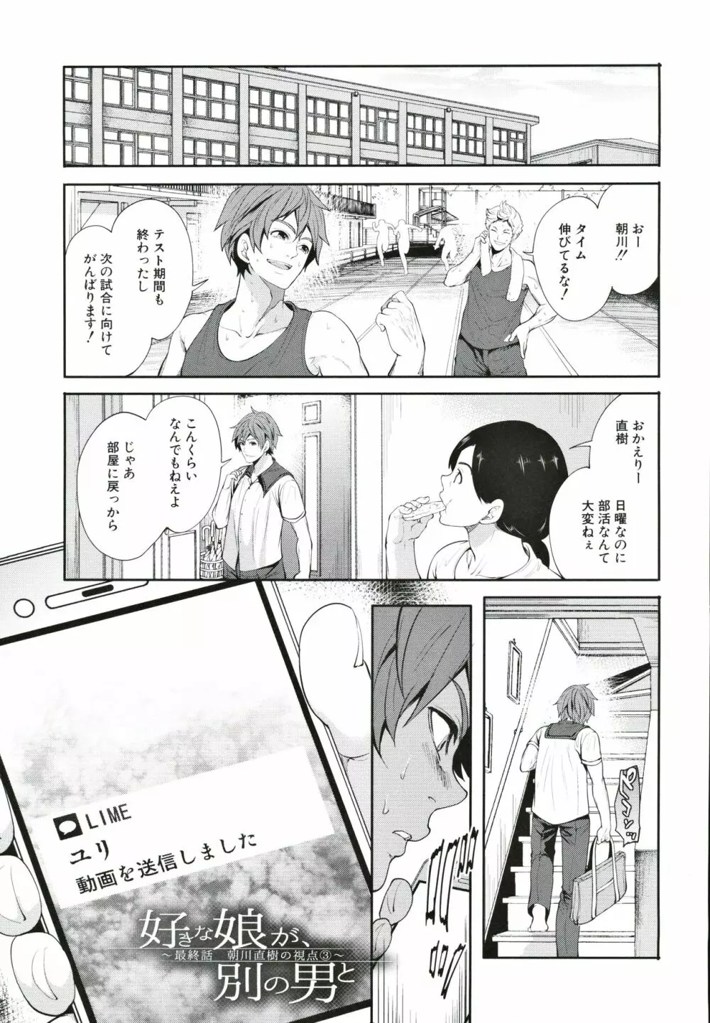 好きな娘が、別の男と Page.166