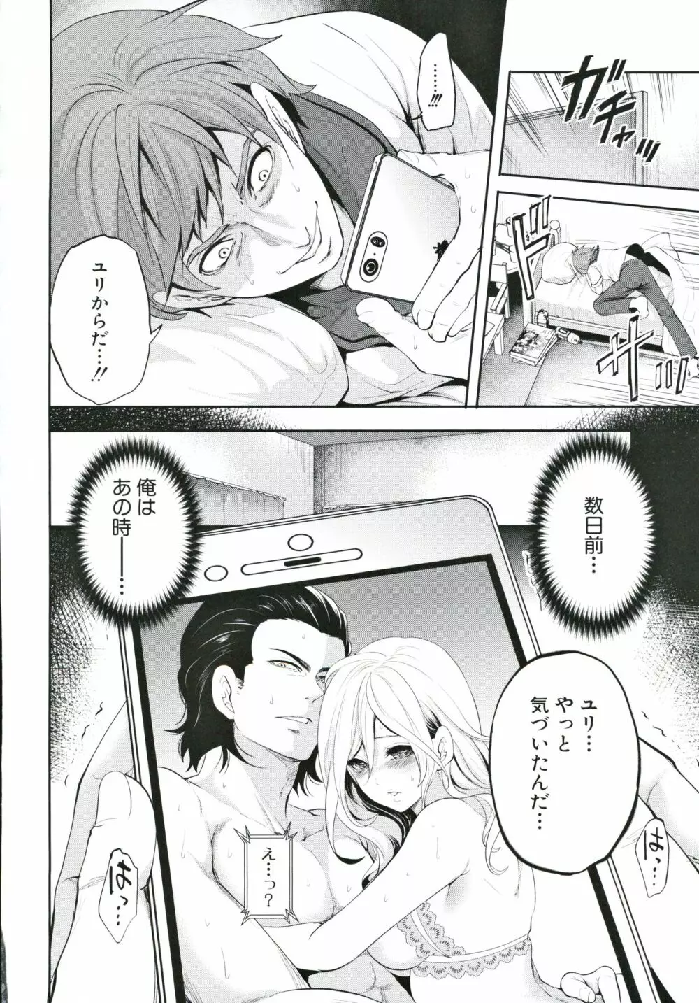 好きな娘が、別の男と Page.167