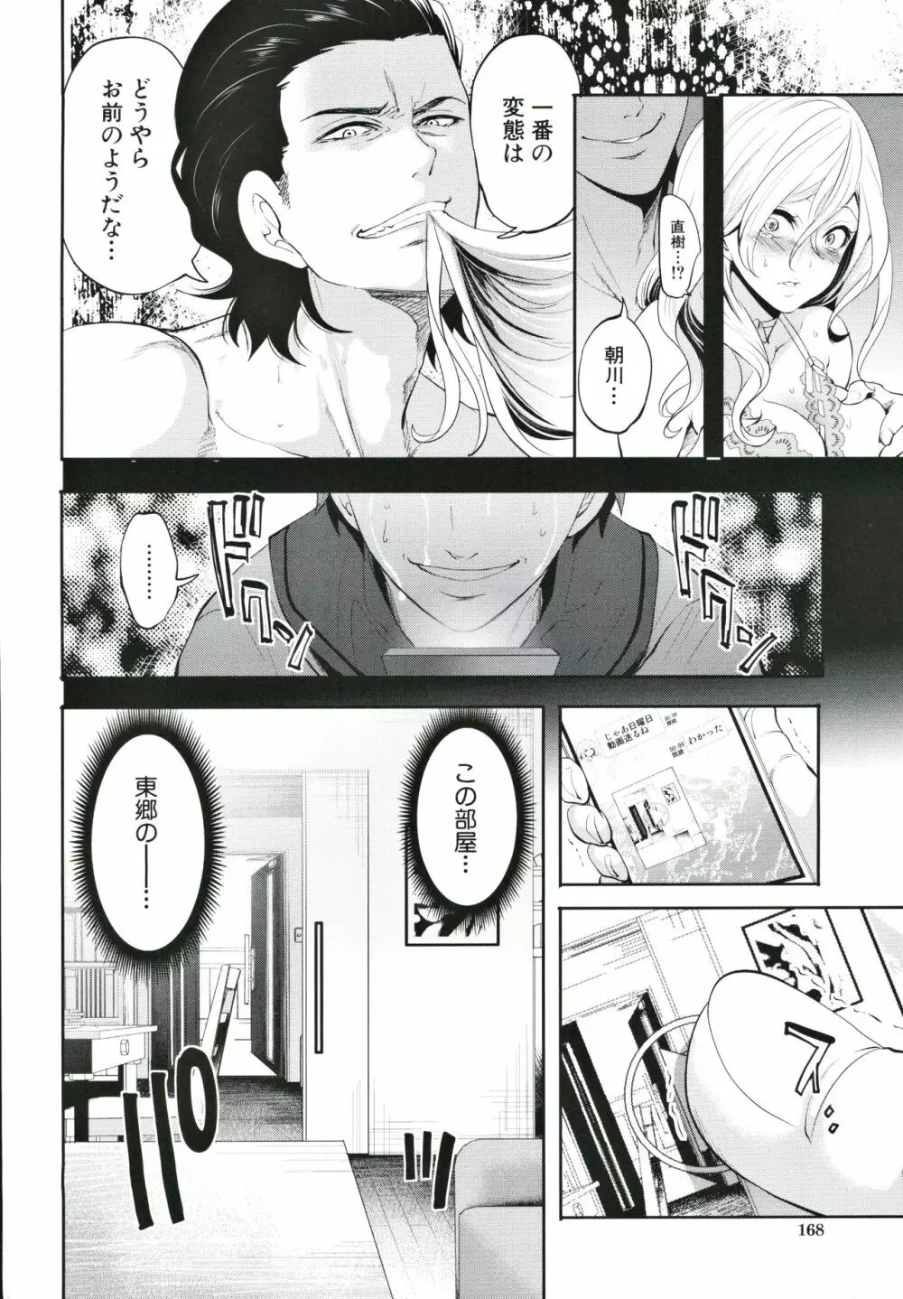 好きな娘が、別の男と Page.169